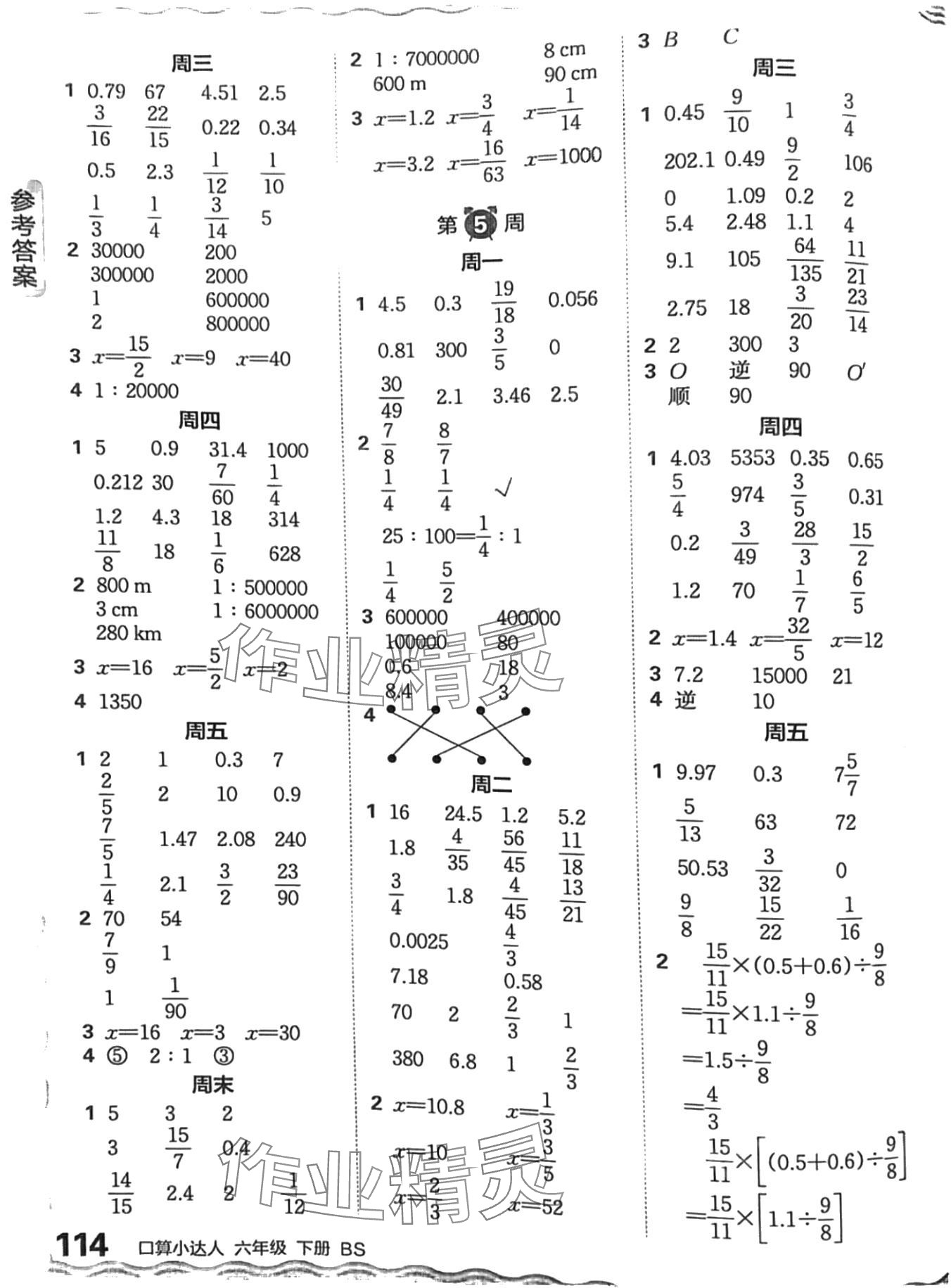 2024年王朝霞口算小达人六年级数学下册北师大版 第4页