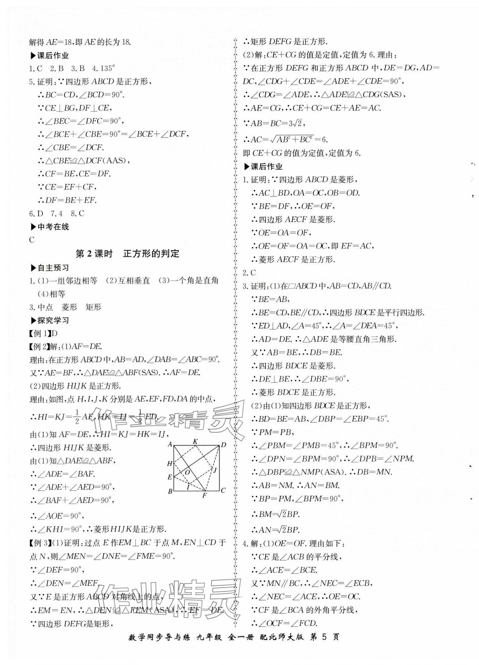 2024年新學(xué)案同步導(dǎo)與練九年級(jí)數(shù)學(xué)全一冊(cè)北師大版 第5頁