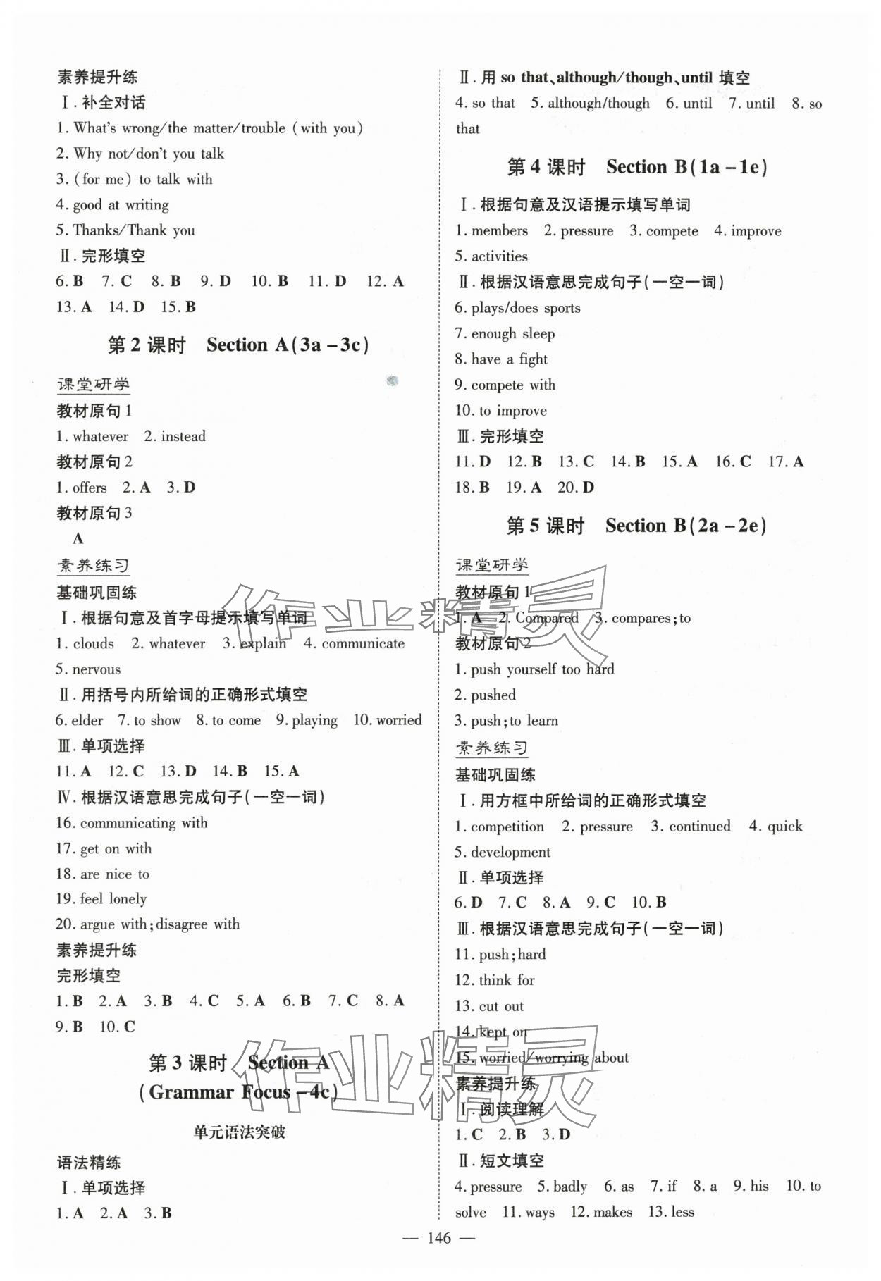 2024年初中同步學(xué)習(xí)導(dǎo)與練導(dǎo)學(xué)探究案八年級英語下冊人教版 第6頁