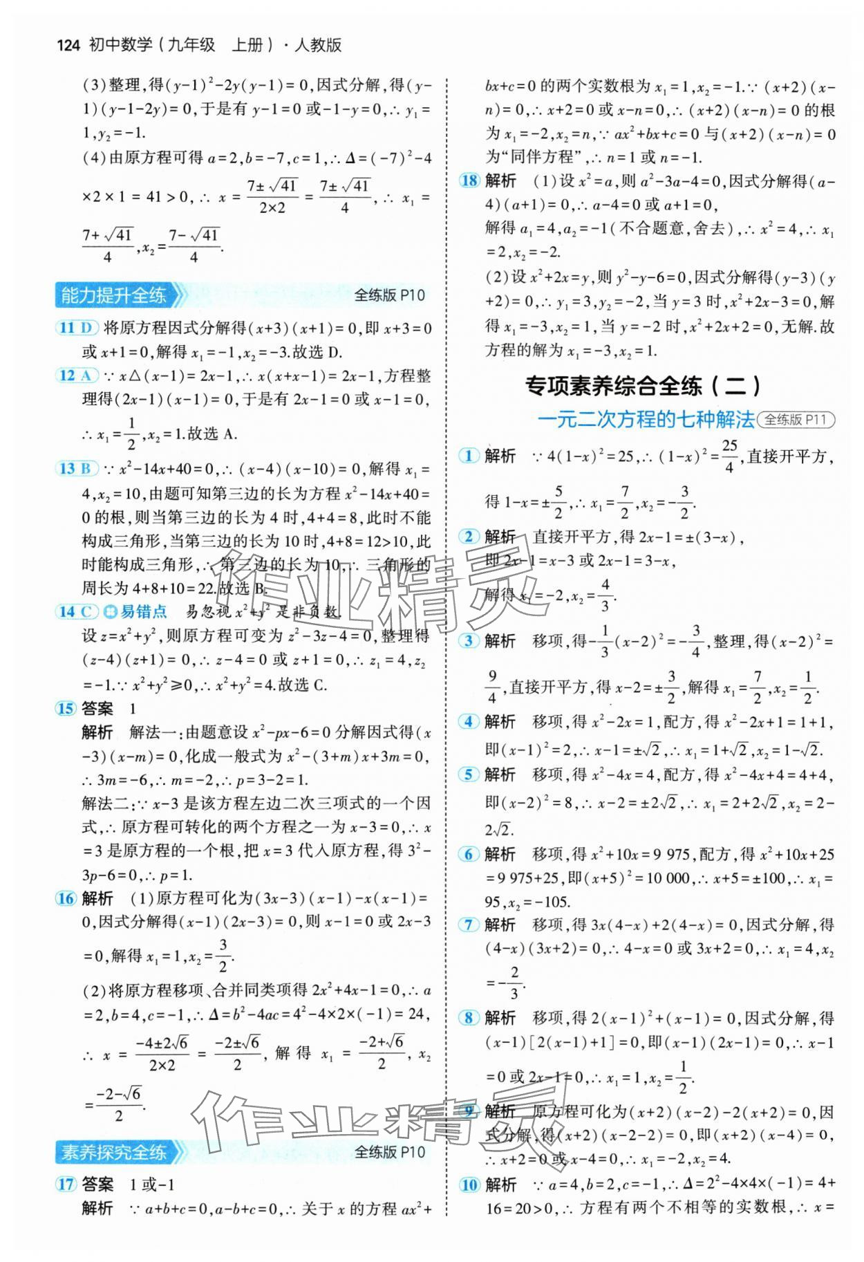 2024年5年中考3年模拟九年级数学上册人教版 参考答案第6页