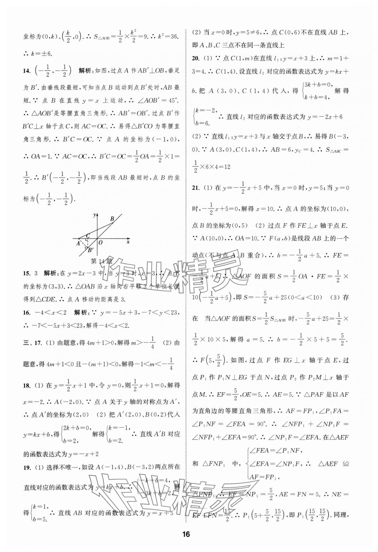 2024年通城学典全程测评卷八年级数学上册苏科版 参考答案第16页