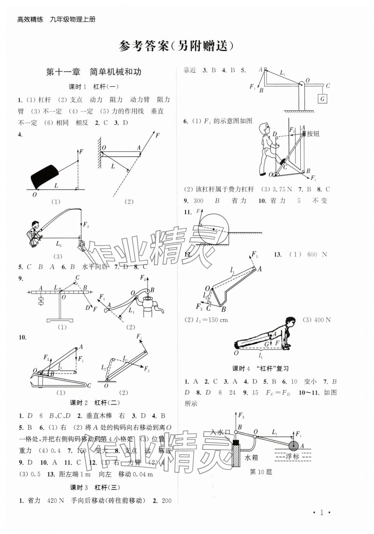 2024年高效精練九年級物理上冊蘇科版 第1頁