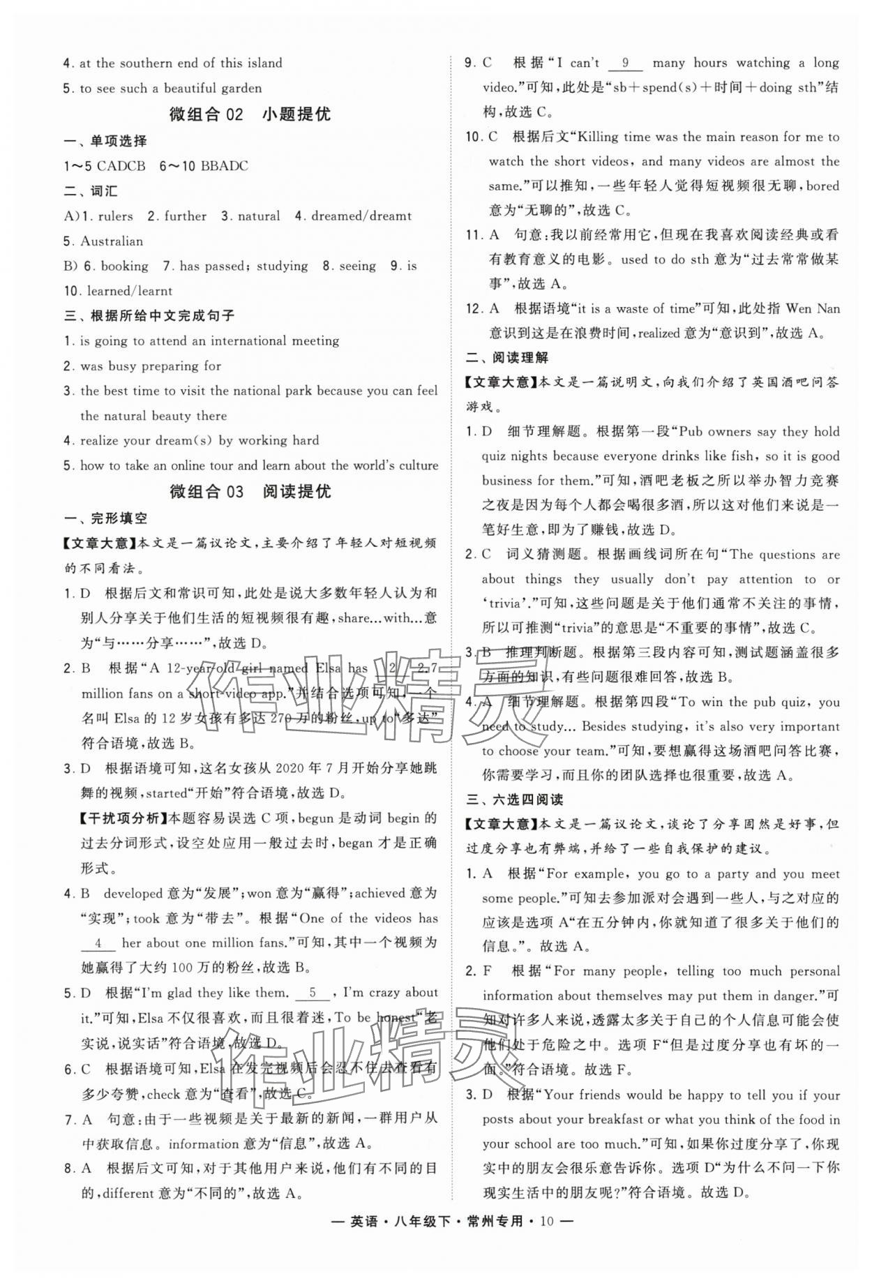 2024年學(xué)霸組合訓(xùn)練八年級(jí)英語(yǔ)下冊(cè)譯林版常州專版 第10頁(yè)