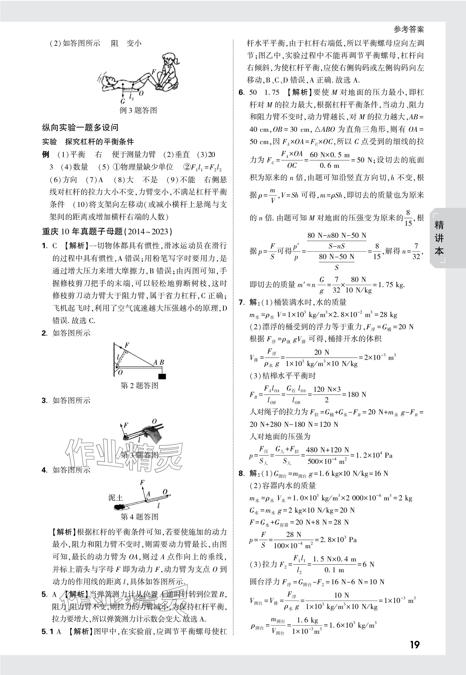 2024年万唯中考试题研究物理重庆专版 第19页