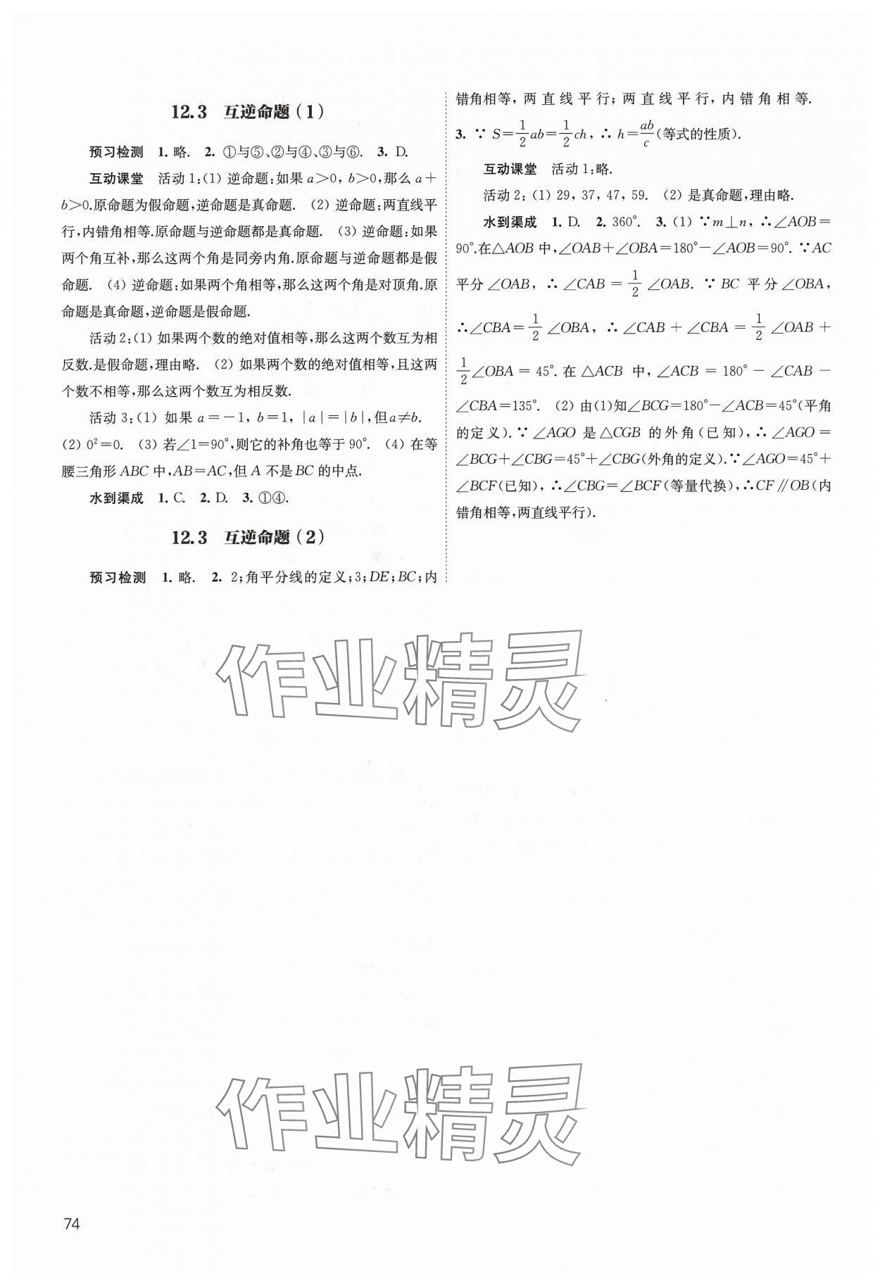2024年凤凰数字化导学稿七年级数学下册苏科版&nbsp;参考答案第8页