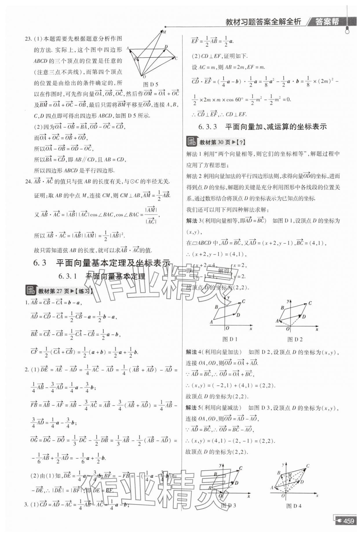 2024年教材課本高中數(shù)學(xué)必修第二冊(cè)人教版 第5頁(yè)