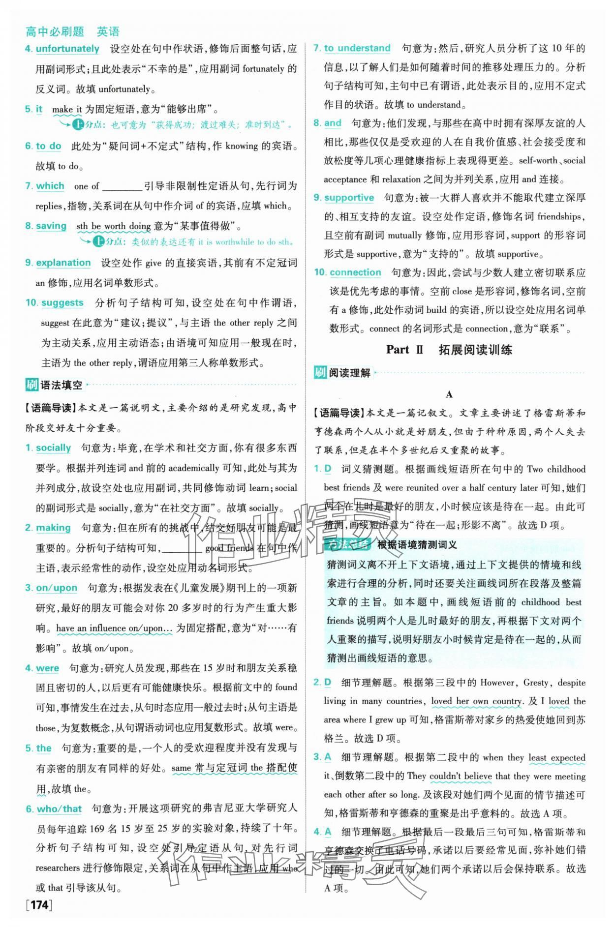 2024年高中必刷题英语高一上册译林版 参考答案第20页