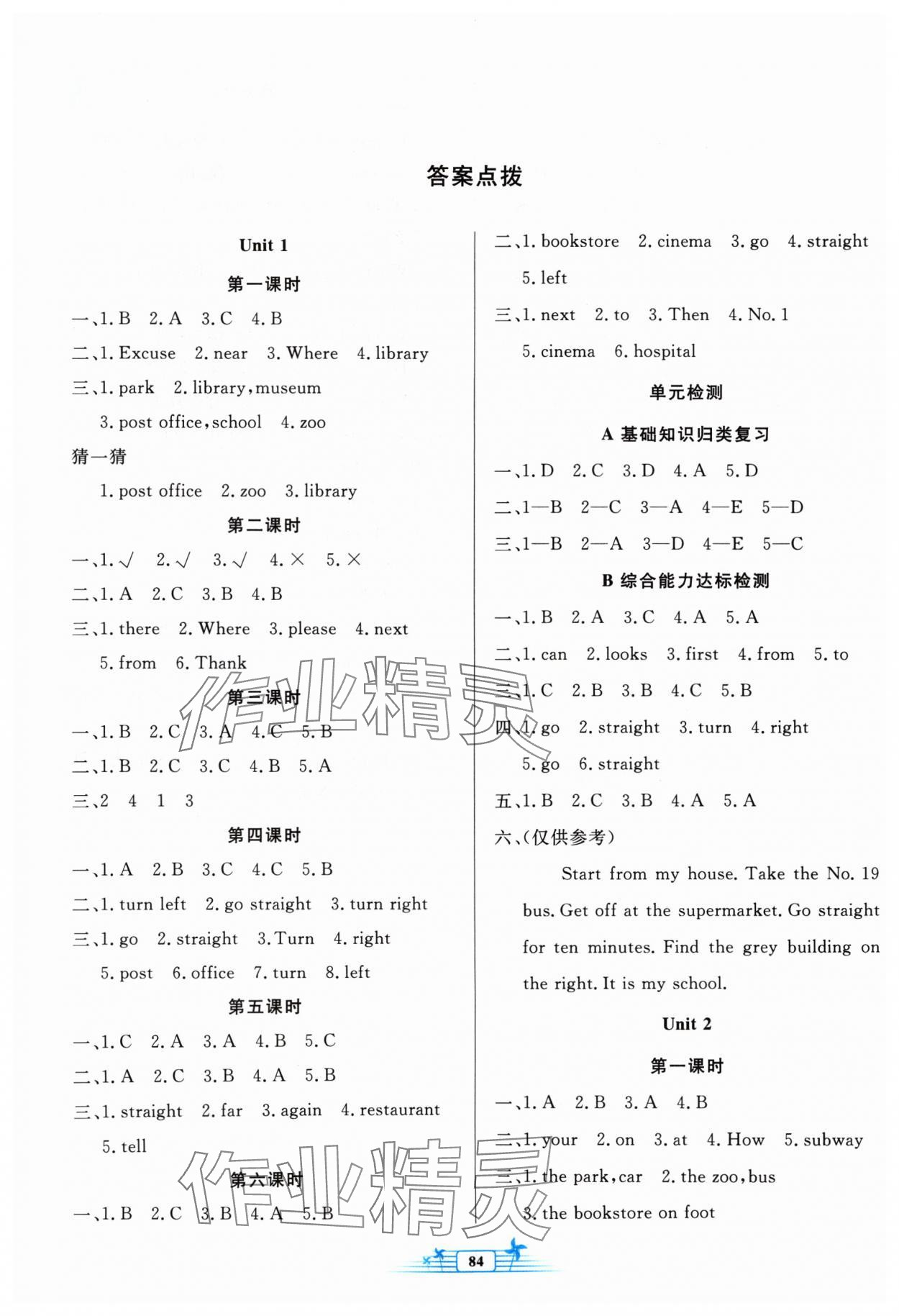 2024年陽光課堂金牌練習冊六年級英語上冊人教版 參考答案第1頁