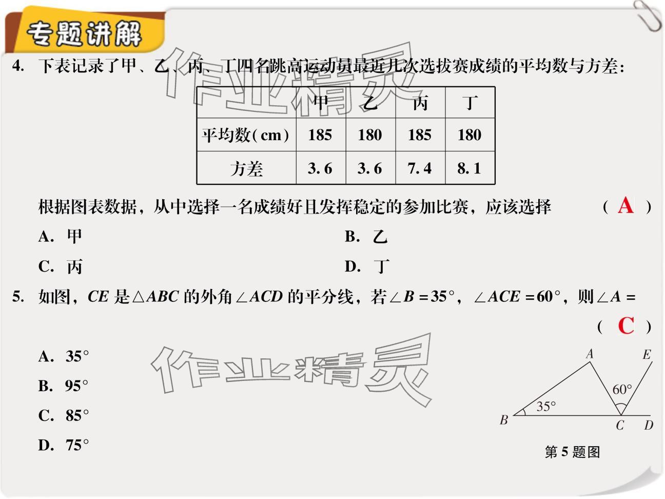 2024年复习直通车期末复习与假期作业八年级数学北师大版 参考答案第52页