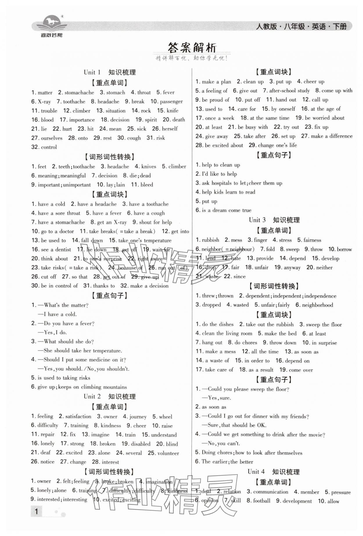 2024年期末考試必刷卷八年級(jí)英語(yǔ)下冊(cè)人教版河南專(zhuān)版 參考答案第1頁(yè)