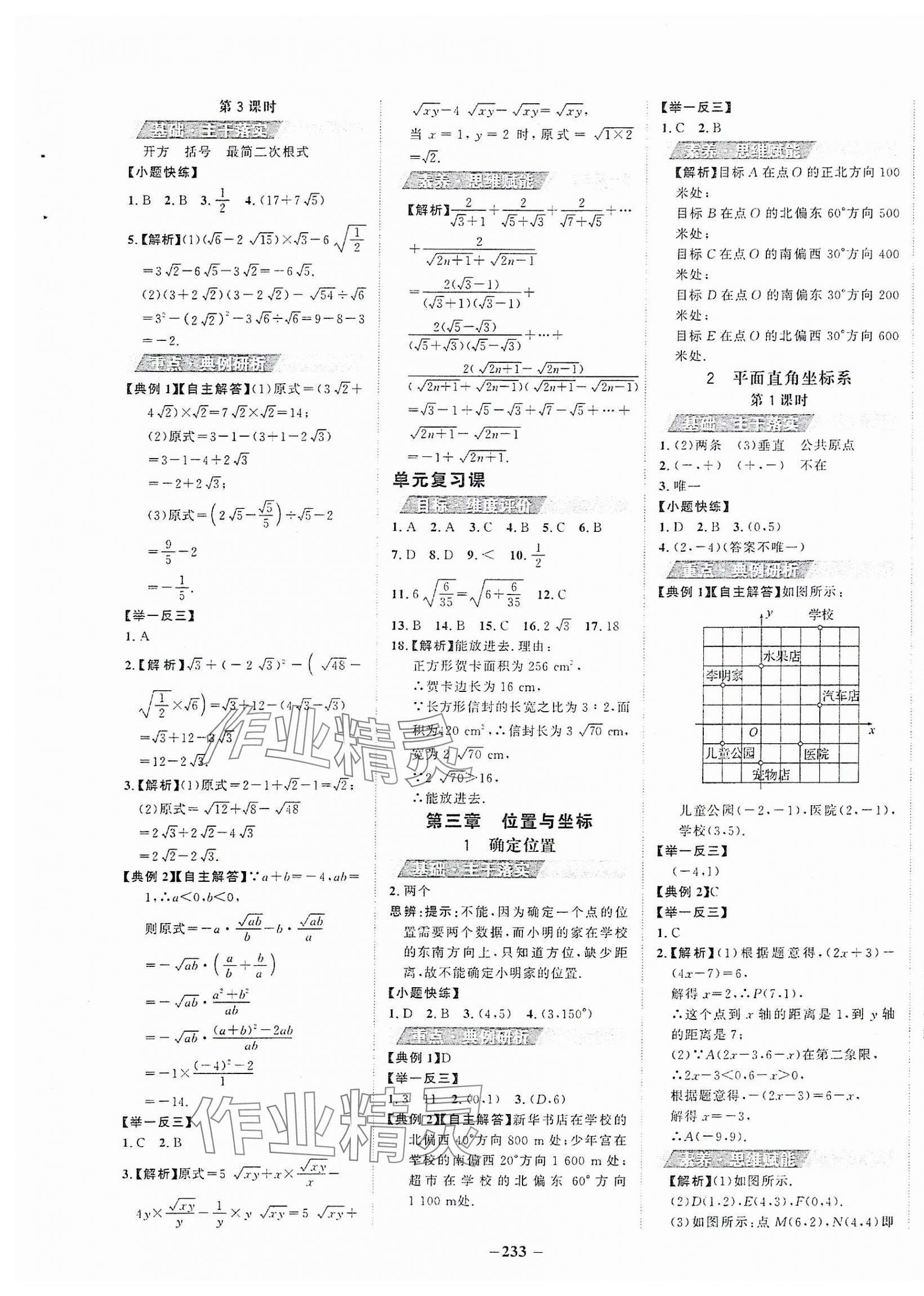 2023年世紀(jì)金榜金榜學(xué)案八年級數(shù)學(xué)上冊北師大版 第5頁