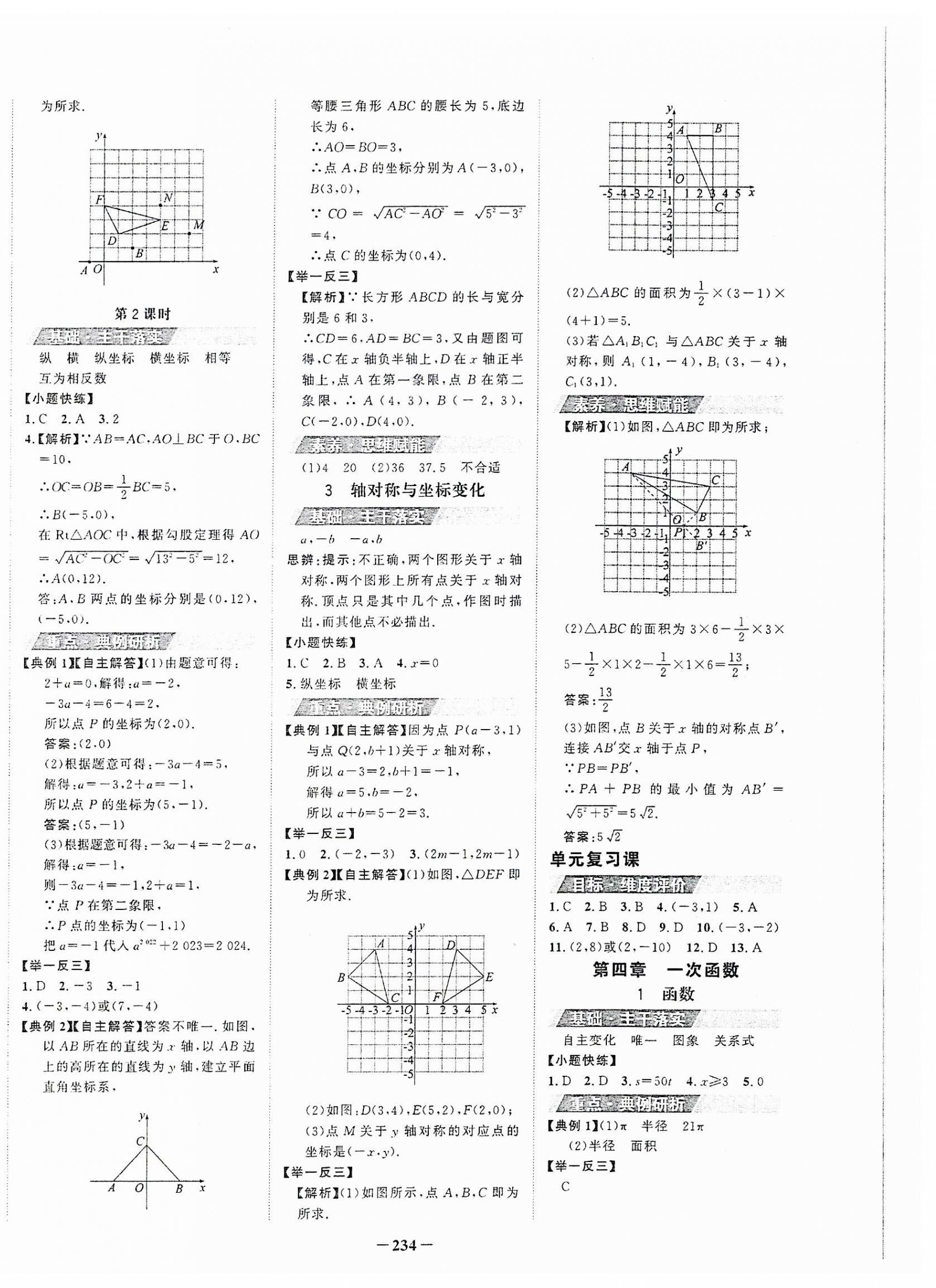 2023年世紀(jì)金榜金榜學(xué)案八年級(jí)數(shù)學(xué)上冊(cè)北師大版 第6頁(yè)