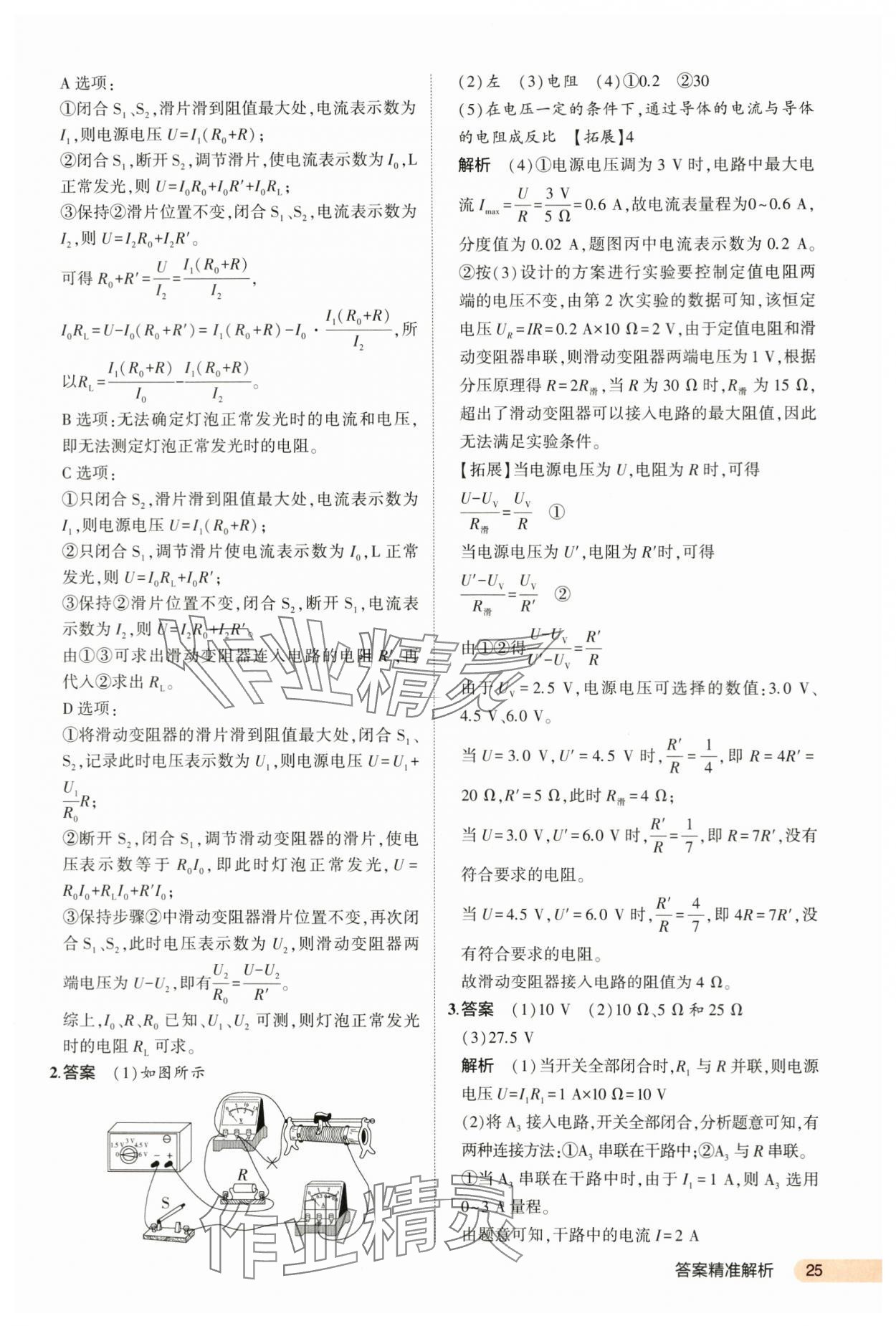 2024年5年中考3年模擬中考物理河北專用 第25頁