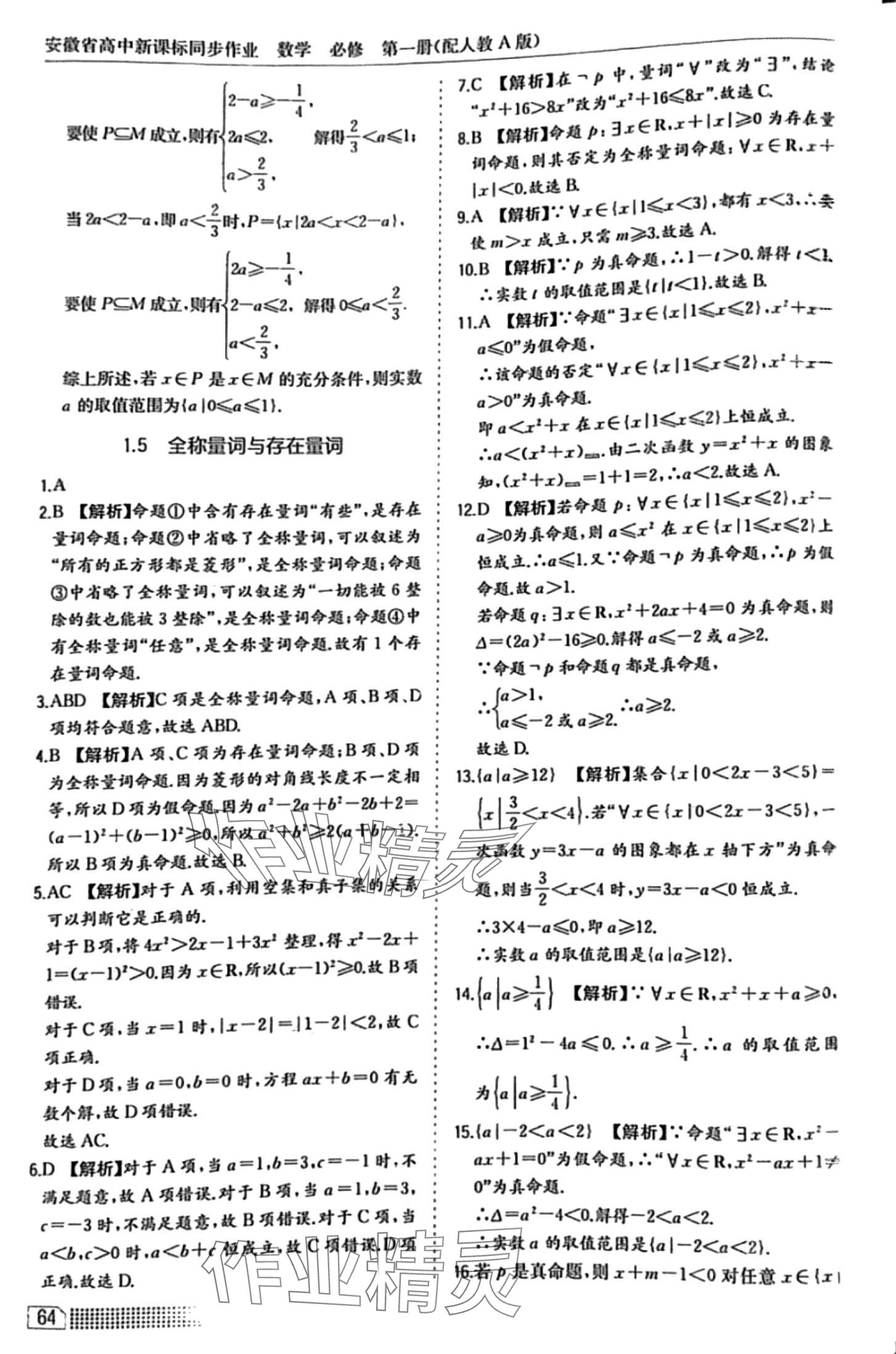 2024年高中新课标同步作业黄山书社高中数学必修1人教A版 第10页