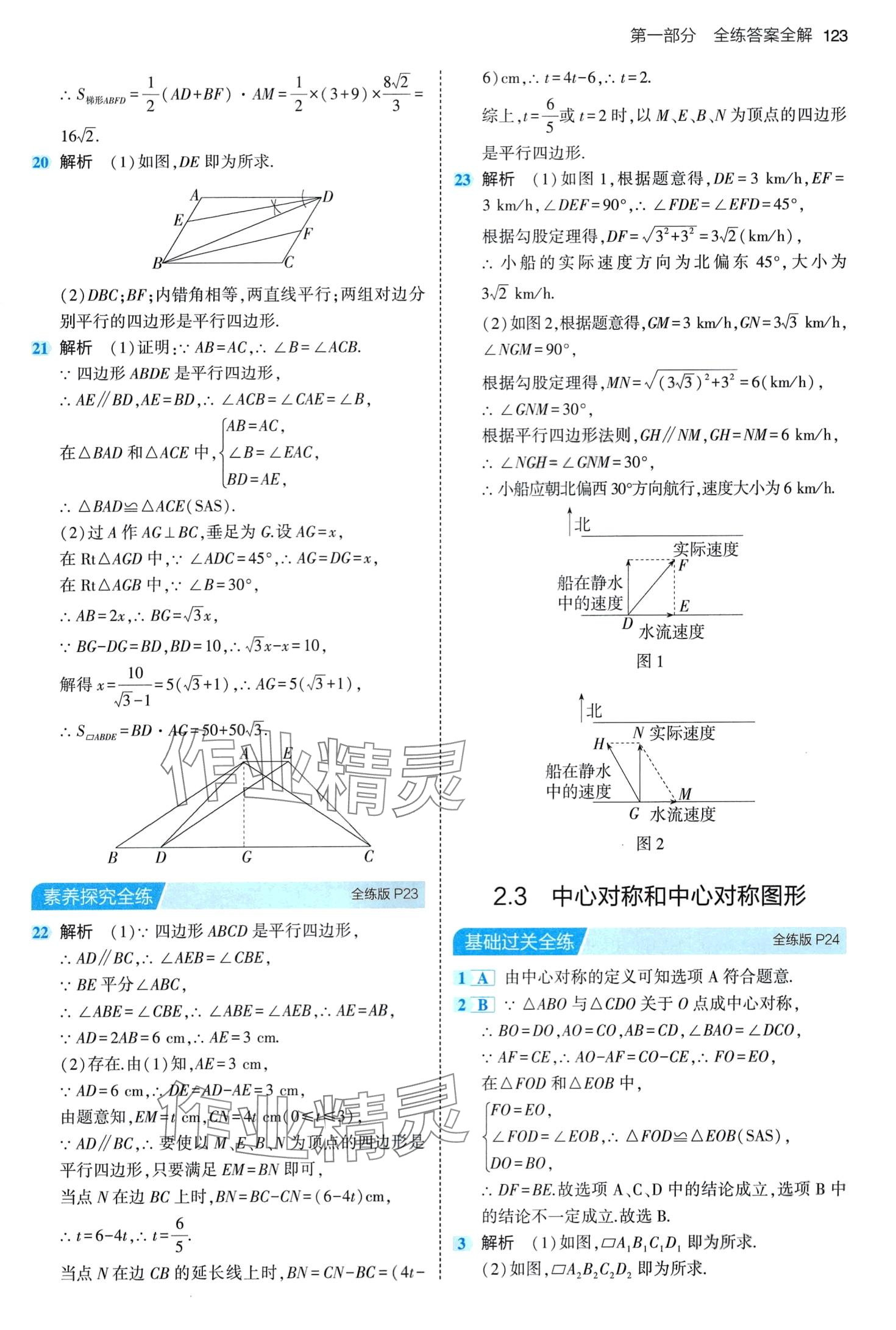 2024年5年中考3年模拟八年级数学下册湘教版 第13页