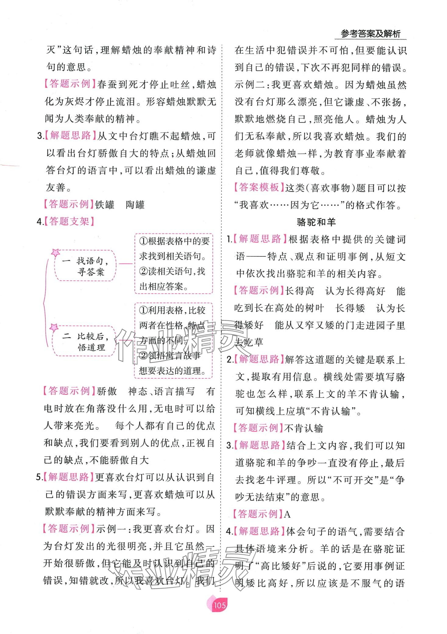 2024年七彩阅读三年级语文下册人教版 第5页