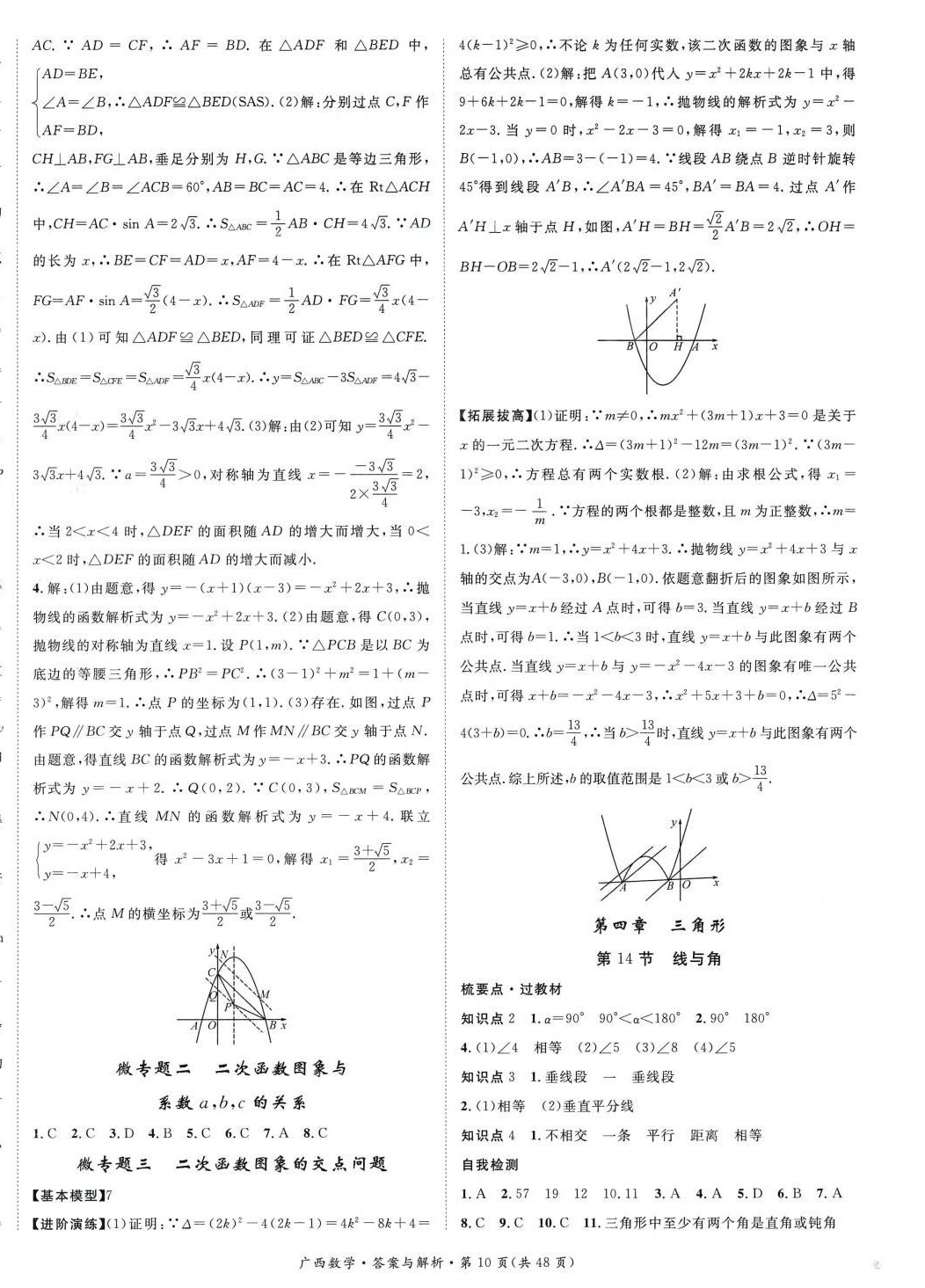 2024年鸿鹄志中考王数学广西专版 第10页