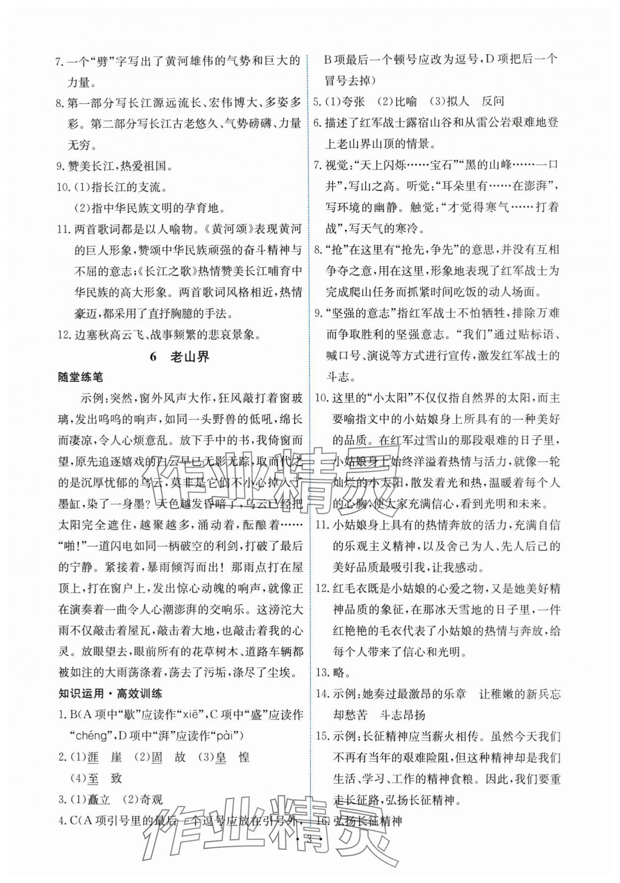 2024年能力培养与测试七年级语文下册人教版湖南专版 第3页