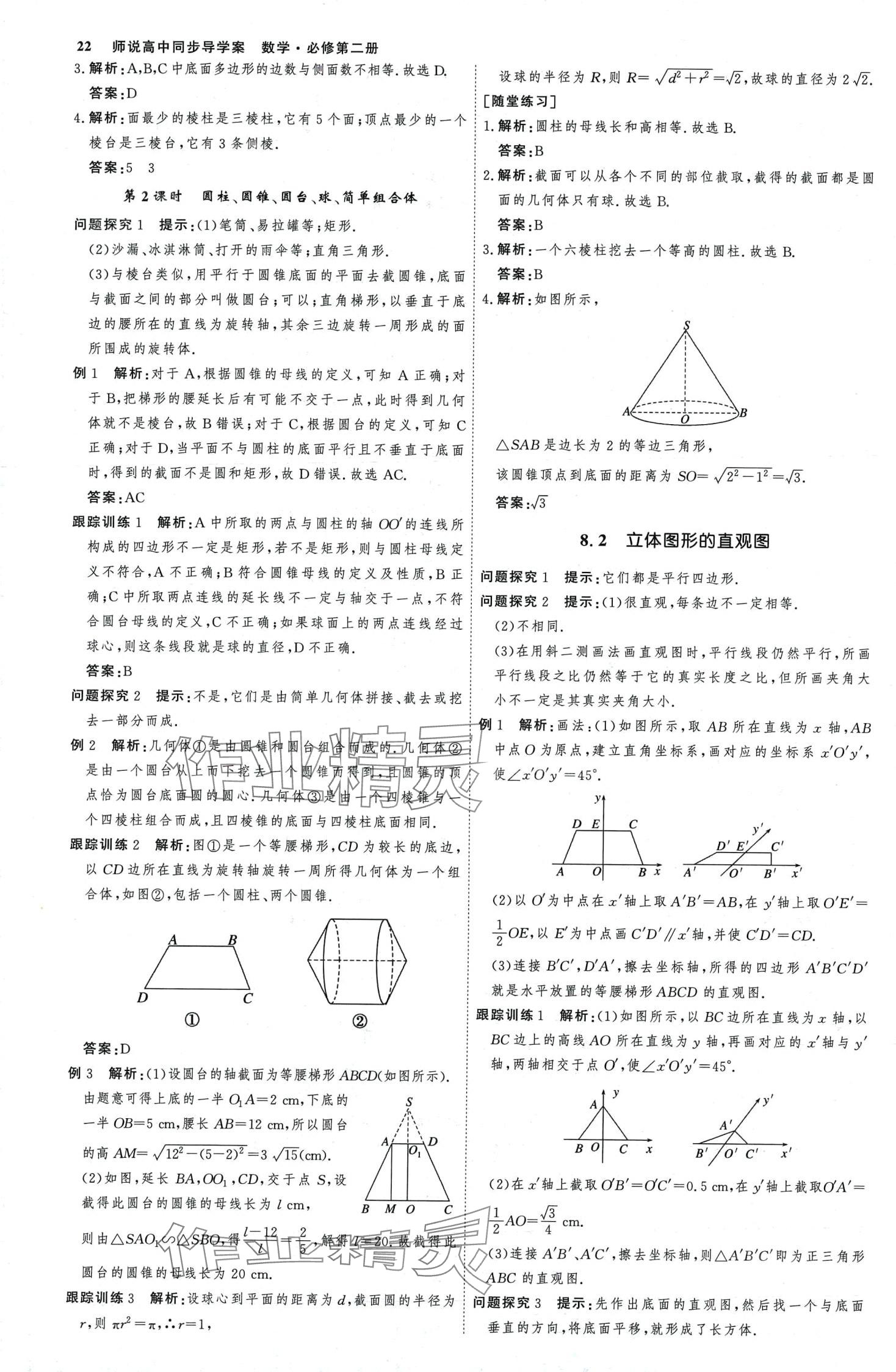 2024年師說高中數(shù)學(xué)必修第二冊(cè)人教版 第21頁