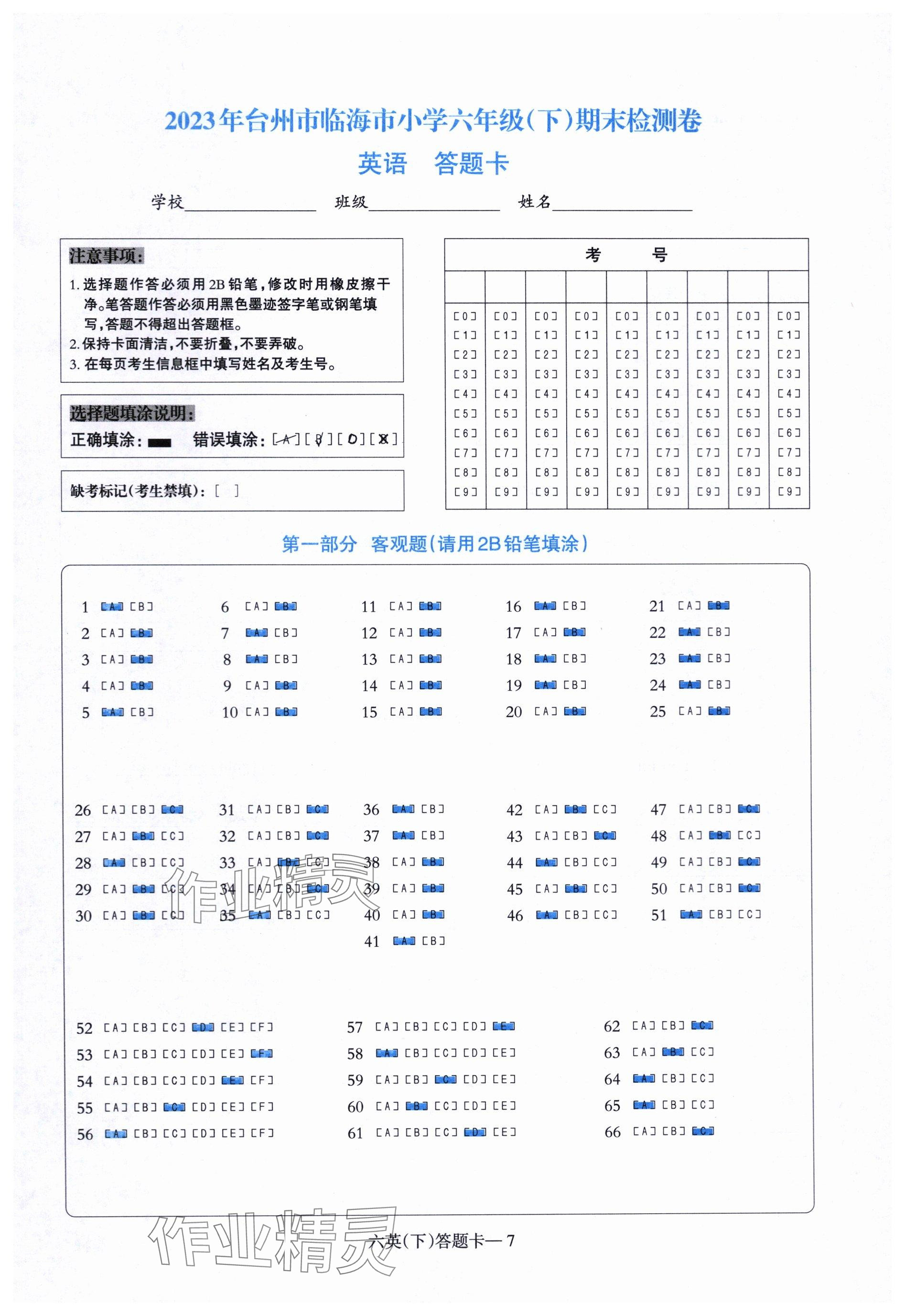 2024年小学期末加油站六年级英语下册人教版 参考答案第7页