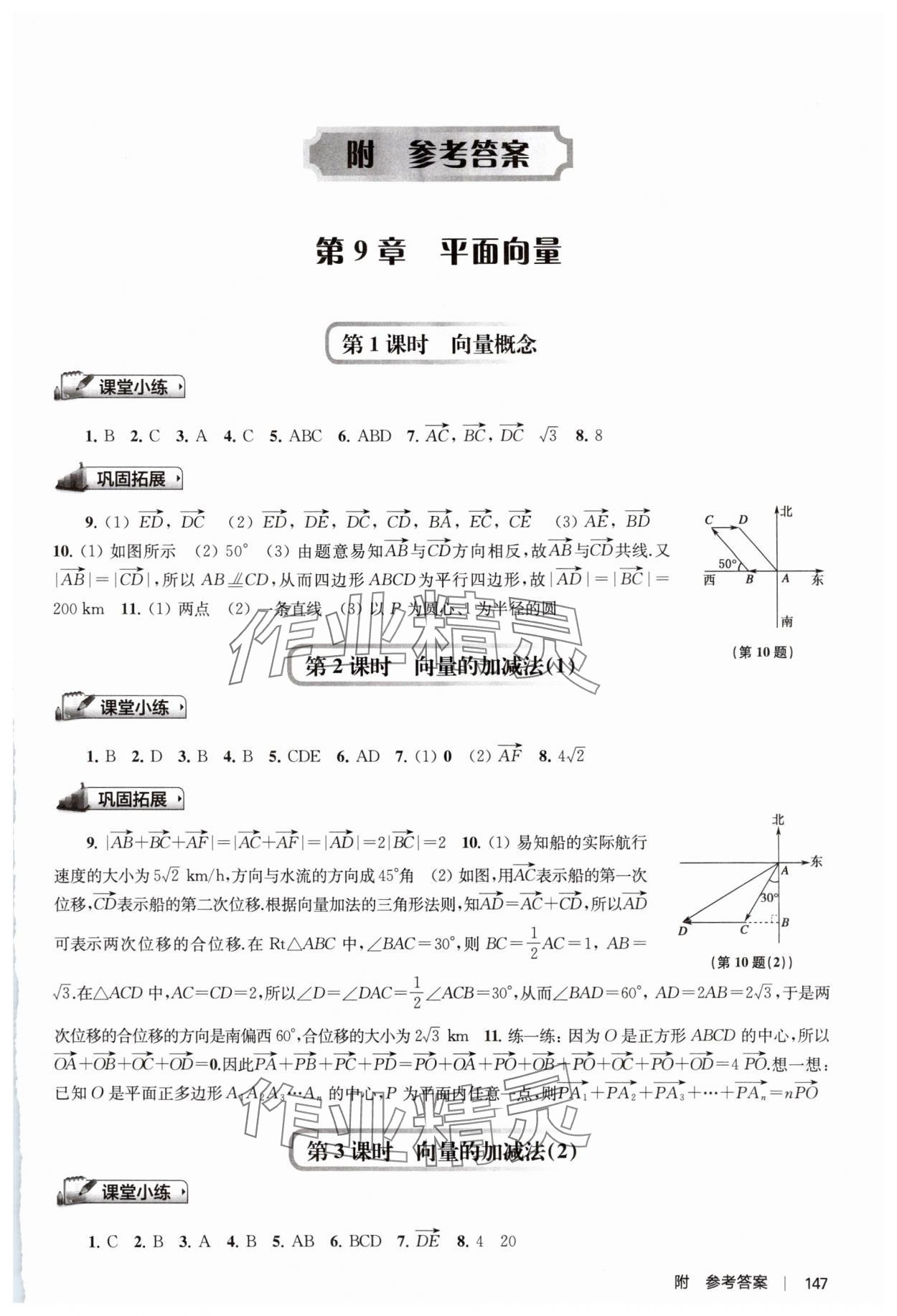 2024年新补充习题高中数学必修第二册苏教版 参考答案第1页