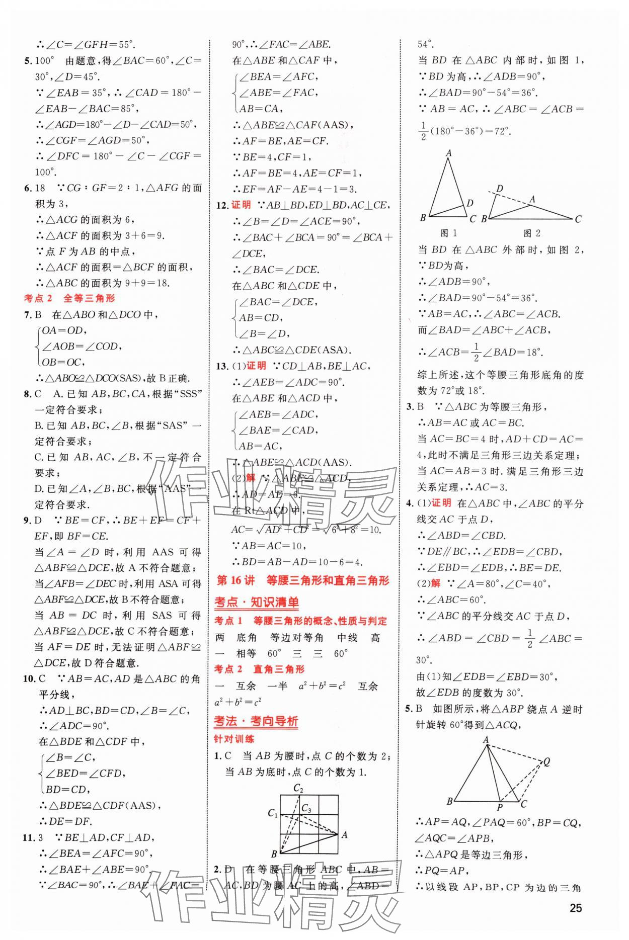 2024年中考高手数学 参考答案第25页