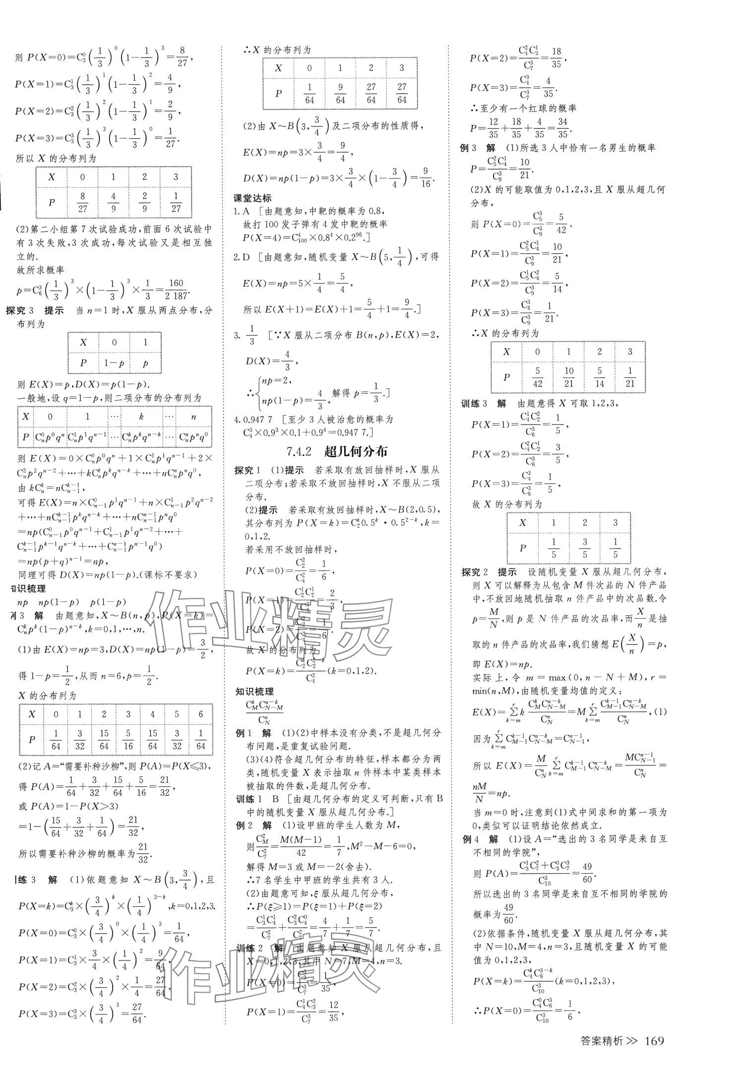 2024年創(chuàng)新設計高中數(shù)學選擇性必修第三冊人教版 第12頁