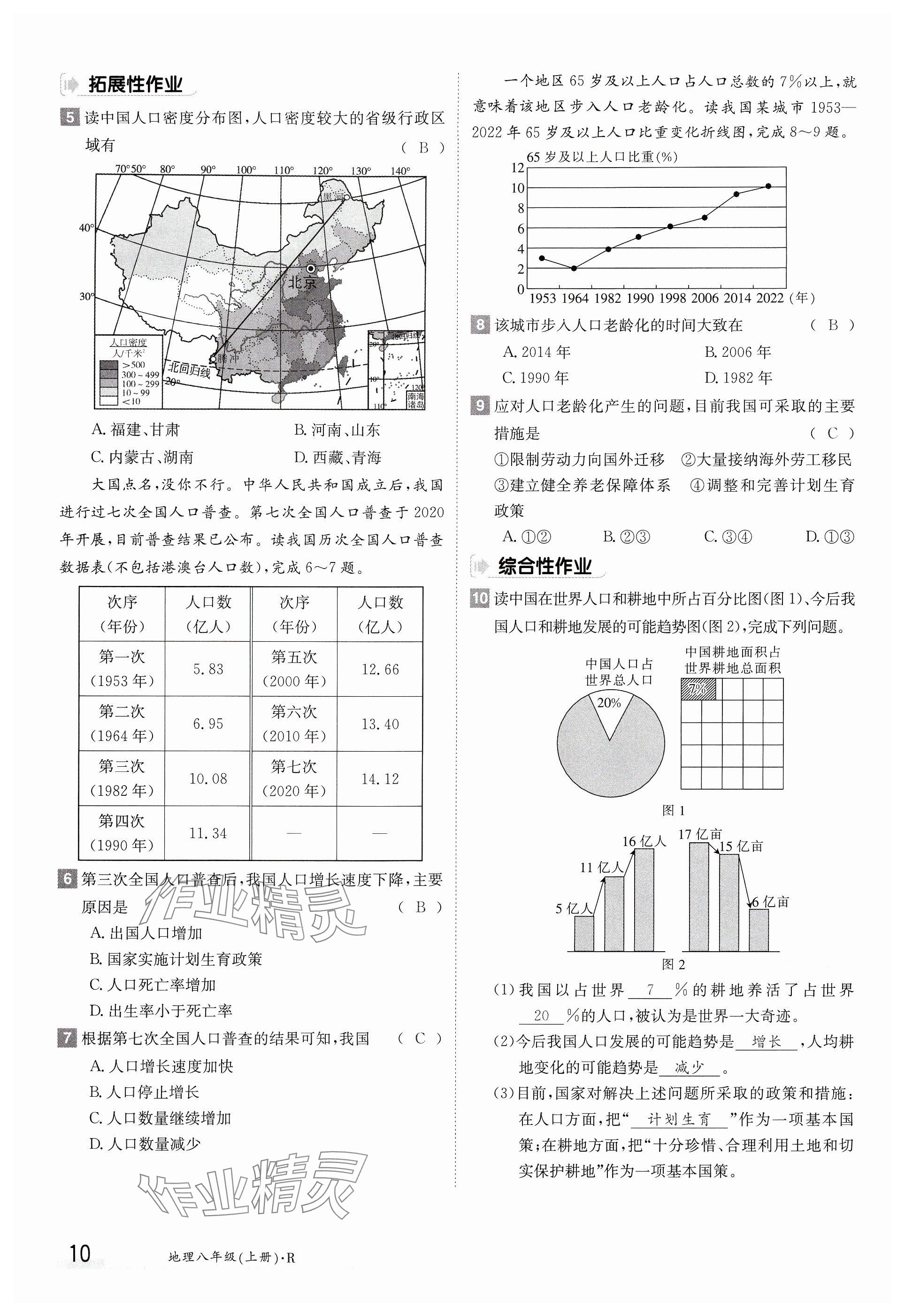 2024年金太陽導(dǎo)學(xué)案八年級地理上冊人教版 參考答案第10頁