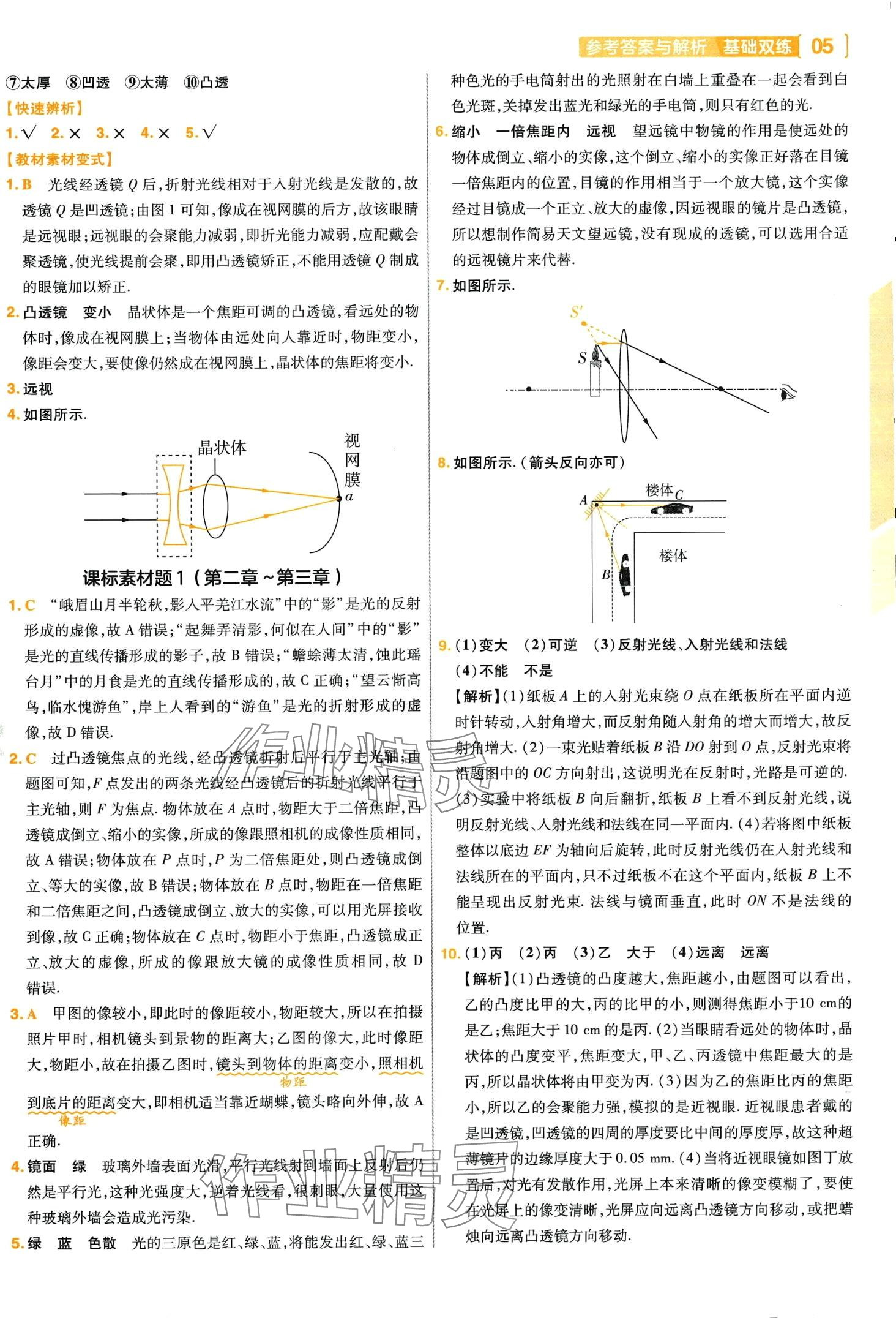 2024年基础双练物理中考 第7页