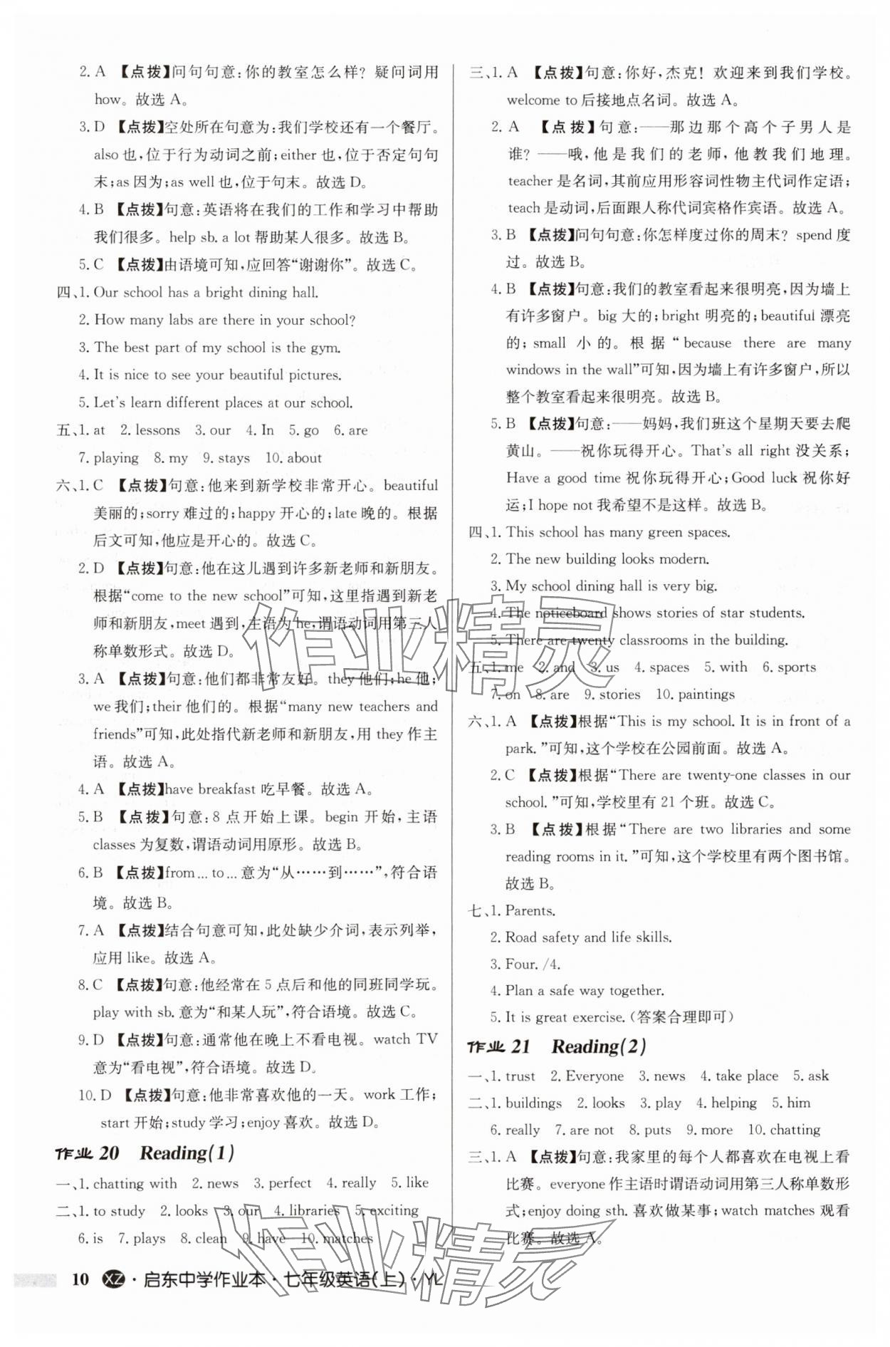 2024年啟東中學(xué)作業(yè)本七年級英語上冊譯林版徐州專版 第10頁