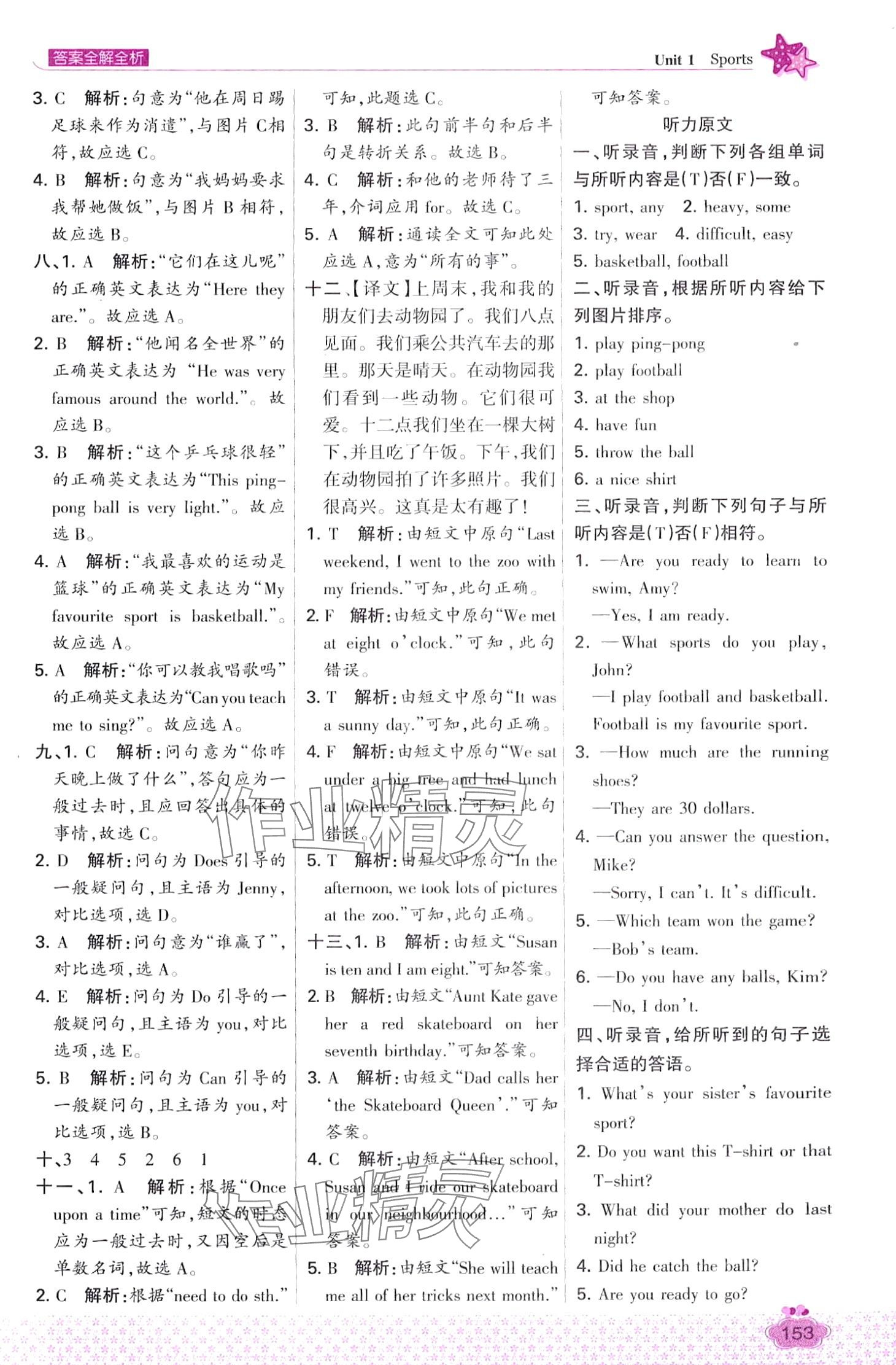 2024年考點(diǎn)集訓(xùn)與滿分備考六年級(jí)英語下冊(cè)冀教版 第9頁