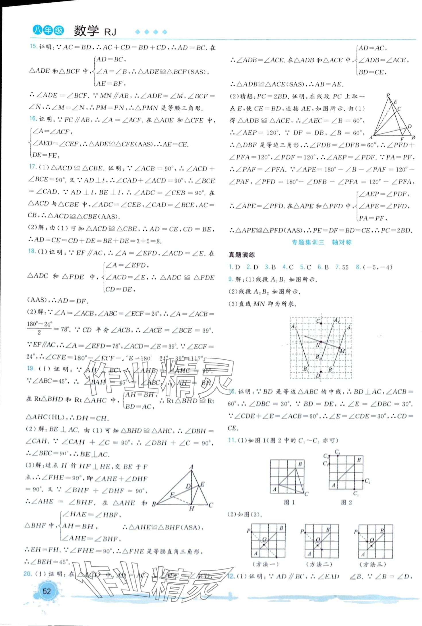 2024年寒假總動(dòng)員合肥工業(yè)大學(xué)出版社八年級(jí)數(shù)學(xué)人教版 第2頁