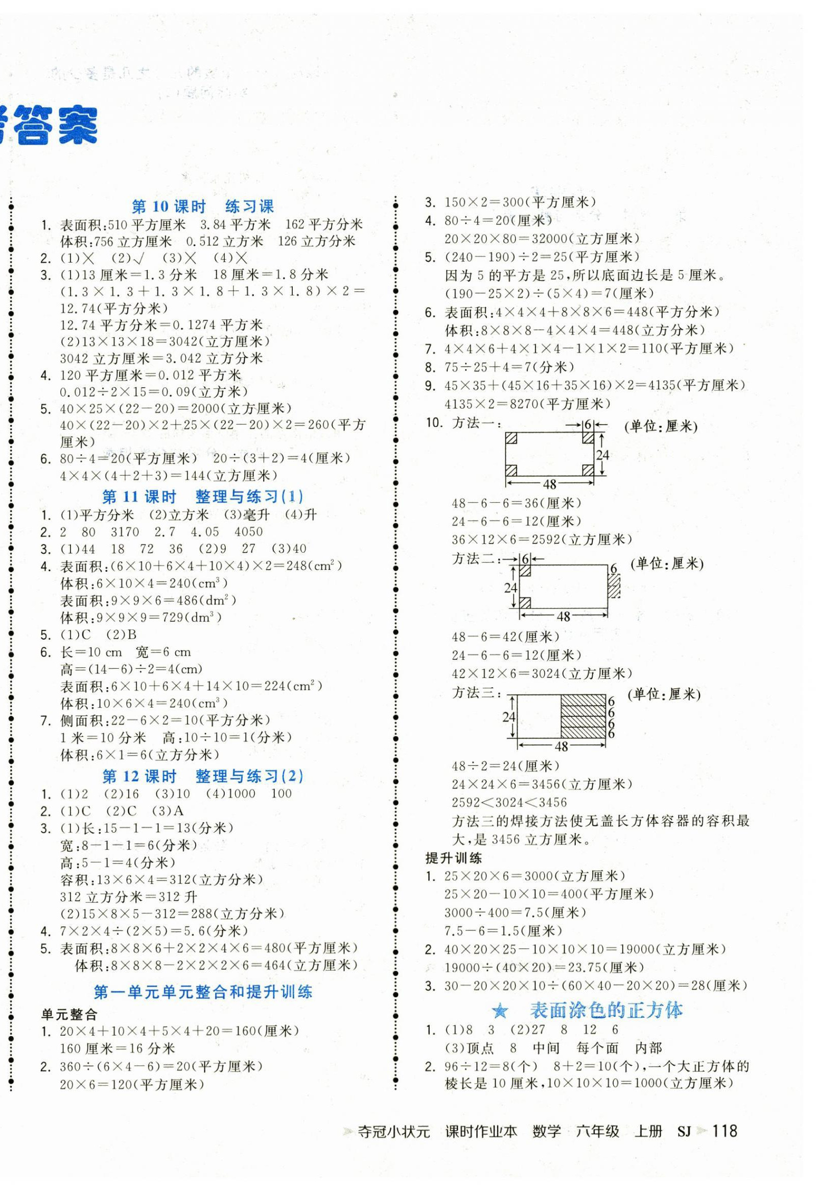 2023年奪冠小狀元課時作業(yè)本六年級數(shù)學(xué)上冊蘇教版 第2頁