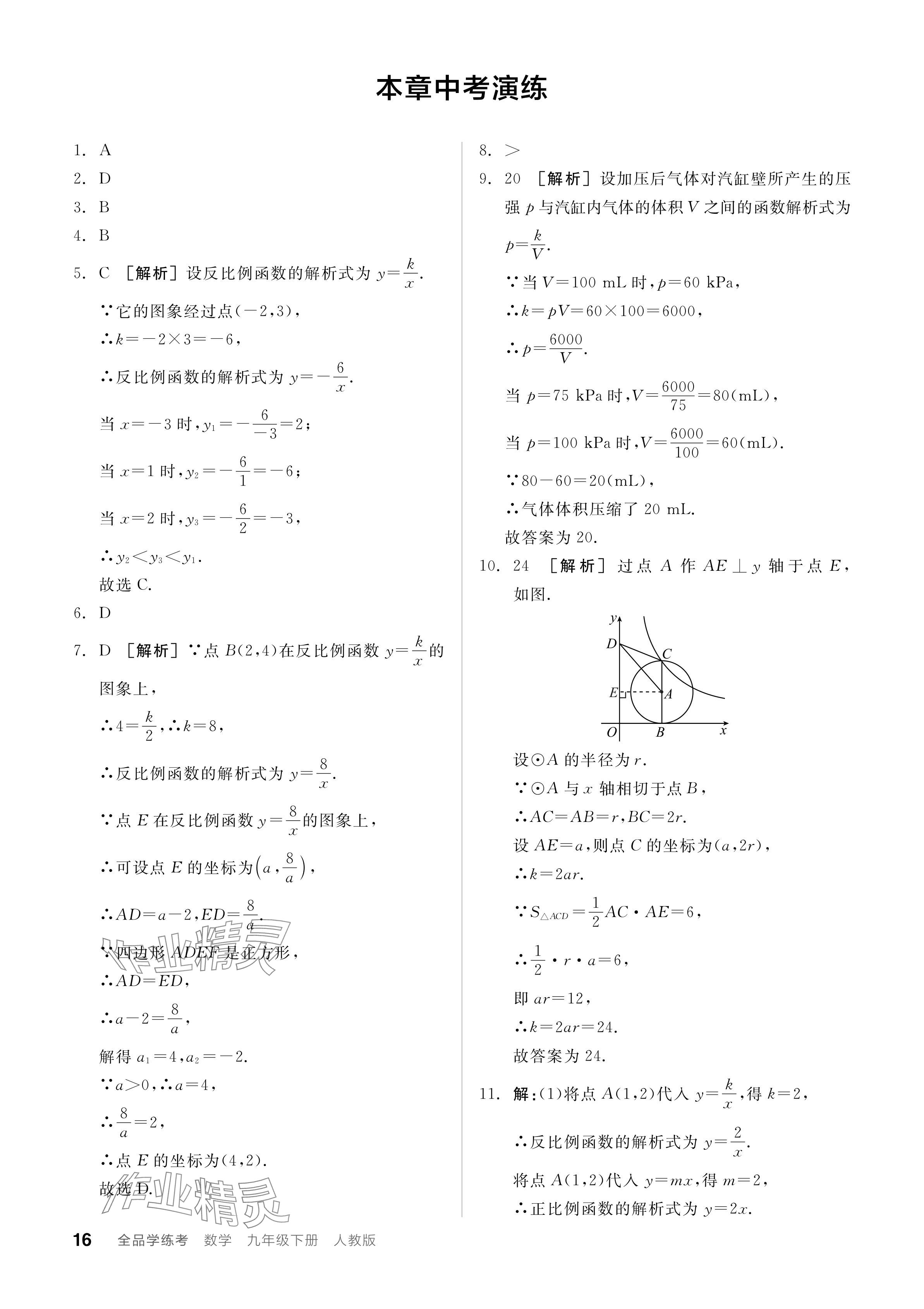 2024年全品學練考九年級數(shù)學下冊人教版 第16頁