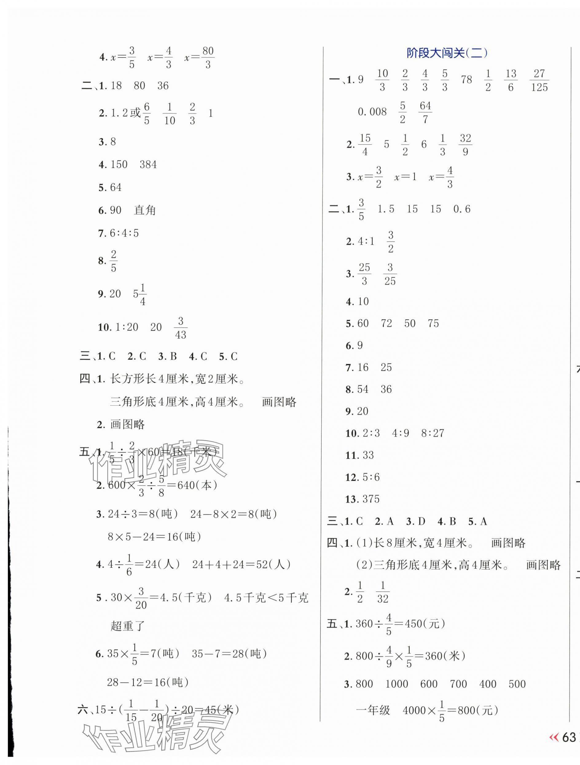 2024年芝麻開(kāi)花能力形成同步測(cè)試卷六年級(jí)數(shù)學(xué)上冊(cè)蘇教版 第5頁(yè)