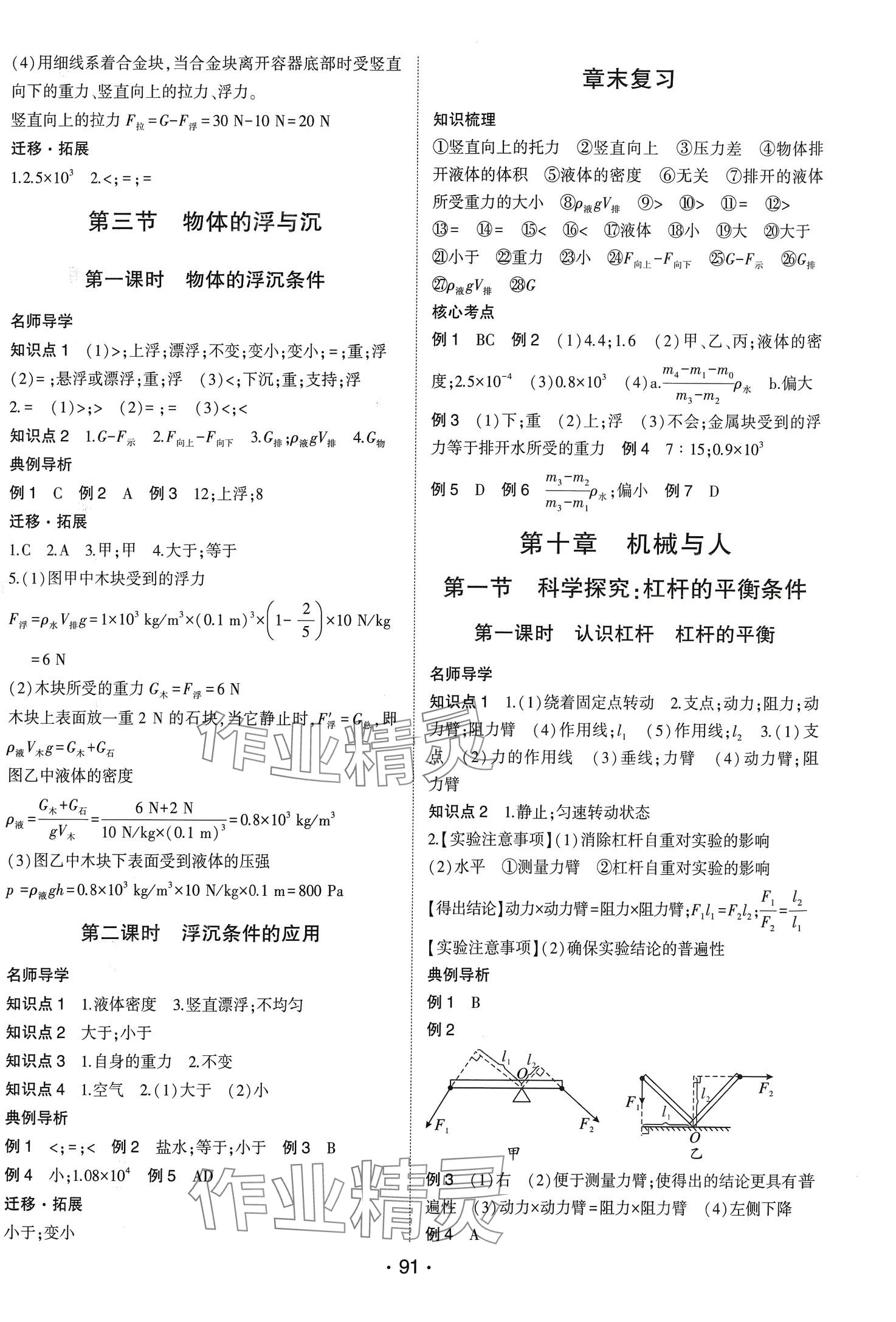 2024年巅峰对决八年级物理下册沪科版 第5页