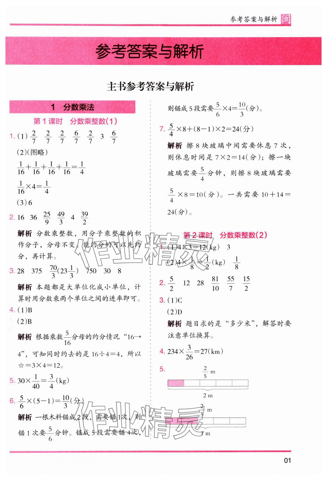 2023年木頭馬分層課課練六年級(jí)數(shù)學(xué)上冊(cè)人教版福建專版 第1頁