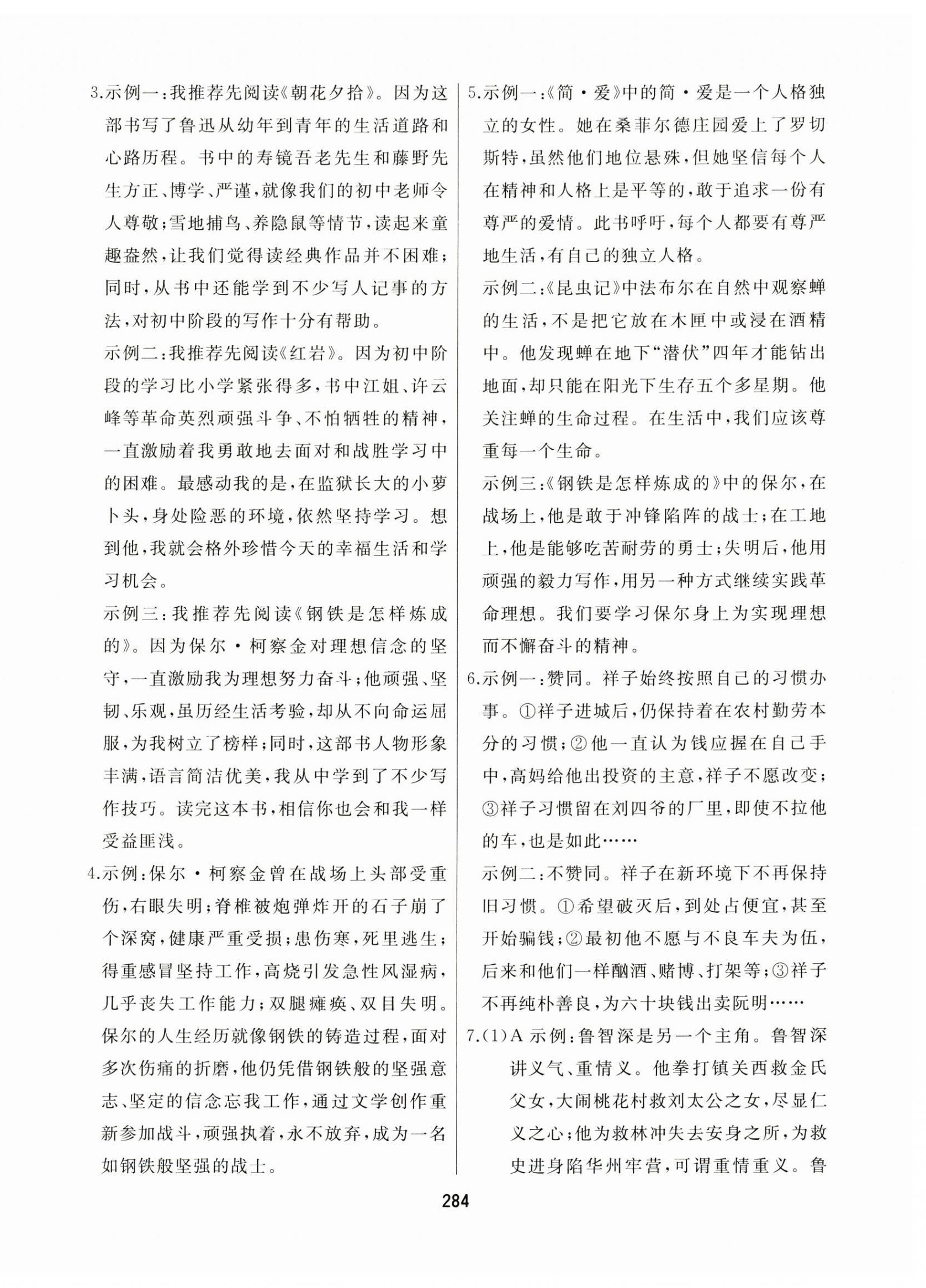 2024年龙江中考标准复习教材语文黑龙江专版 第10页