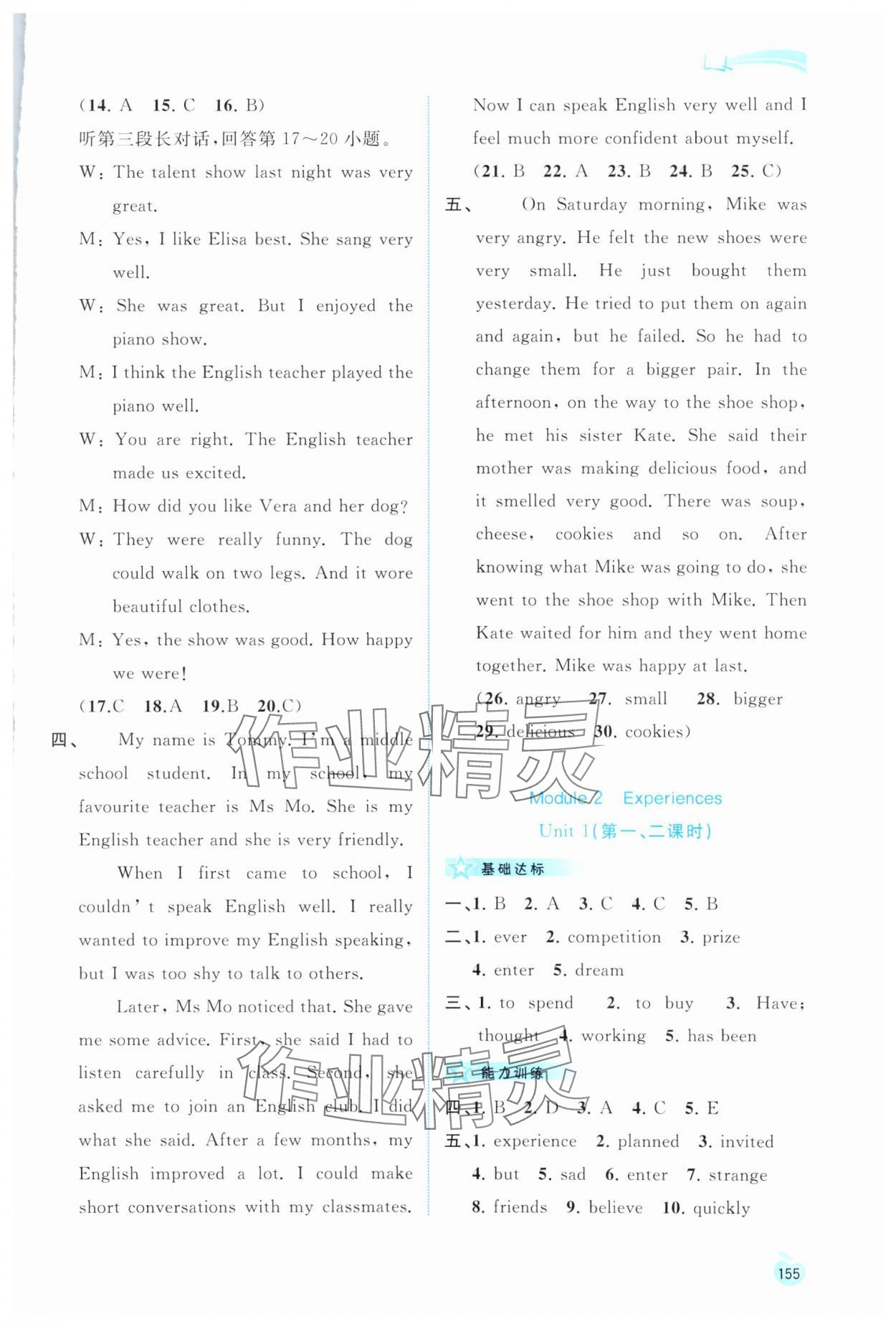 2024年新課程學(xué)習(xí)與測評同步學(xué)習(xí)八年級英語下冊外研版 第3頁