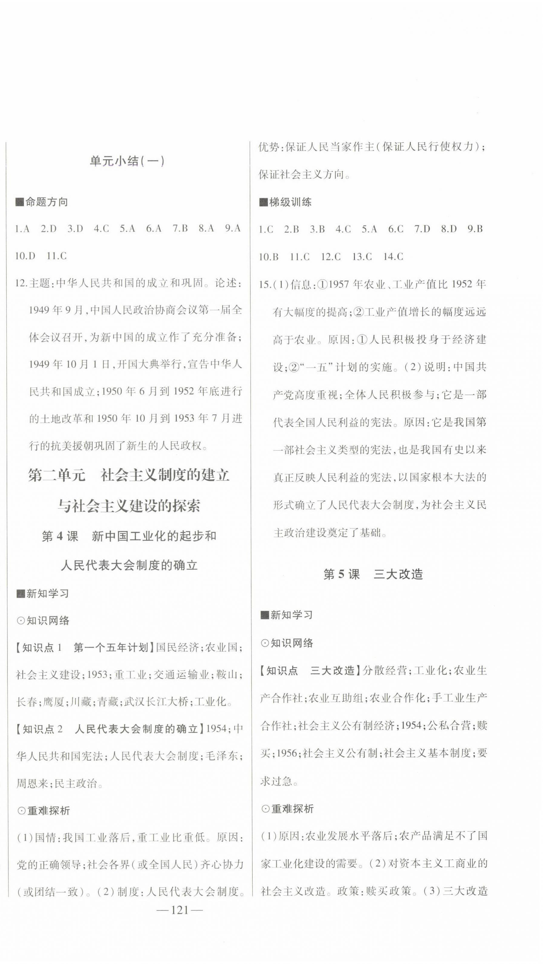 2024年初中新課標(biāo)名師學(xué)案智慧大課堂八年級歷史下冊人教版 第2頁