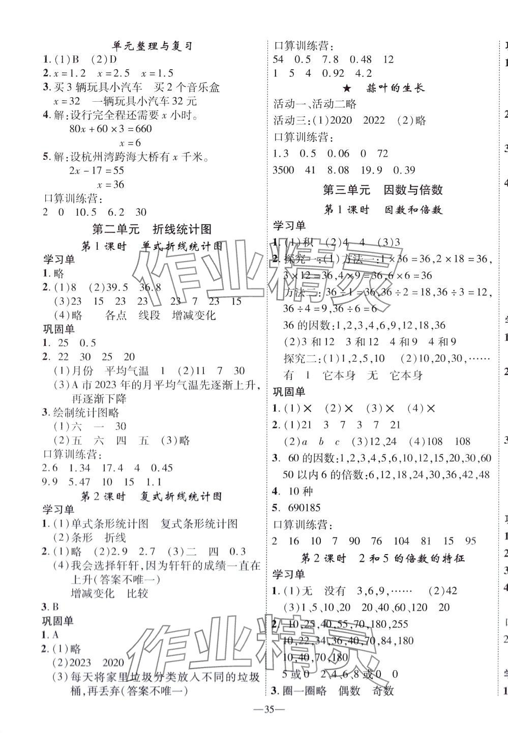 2024年优翼学习单五年级数学下册苏教版 第3页