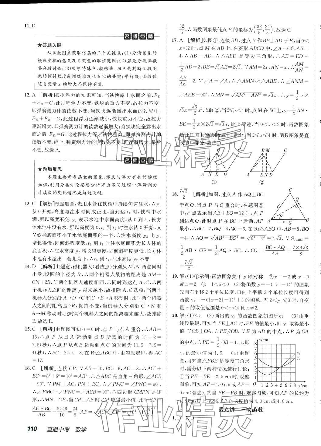 2024年神龙牛皮卷直通中考数学中考 第7页