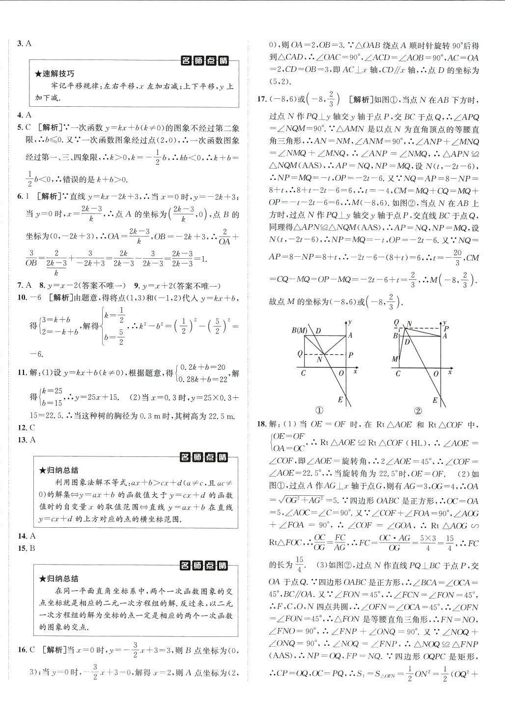 2024年神龙牛皮卷直通中考数学中考 第8页