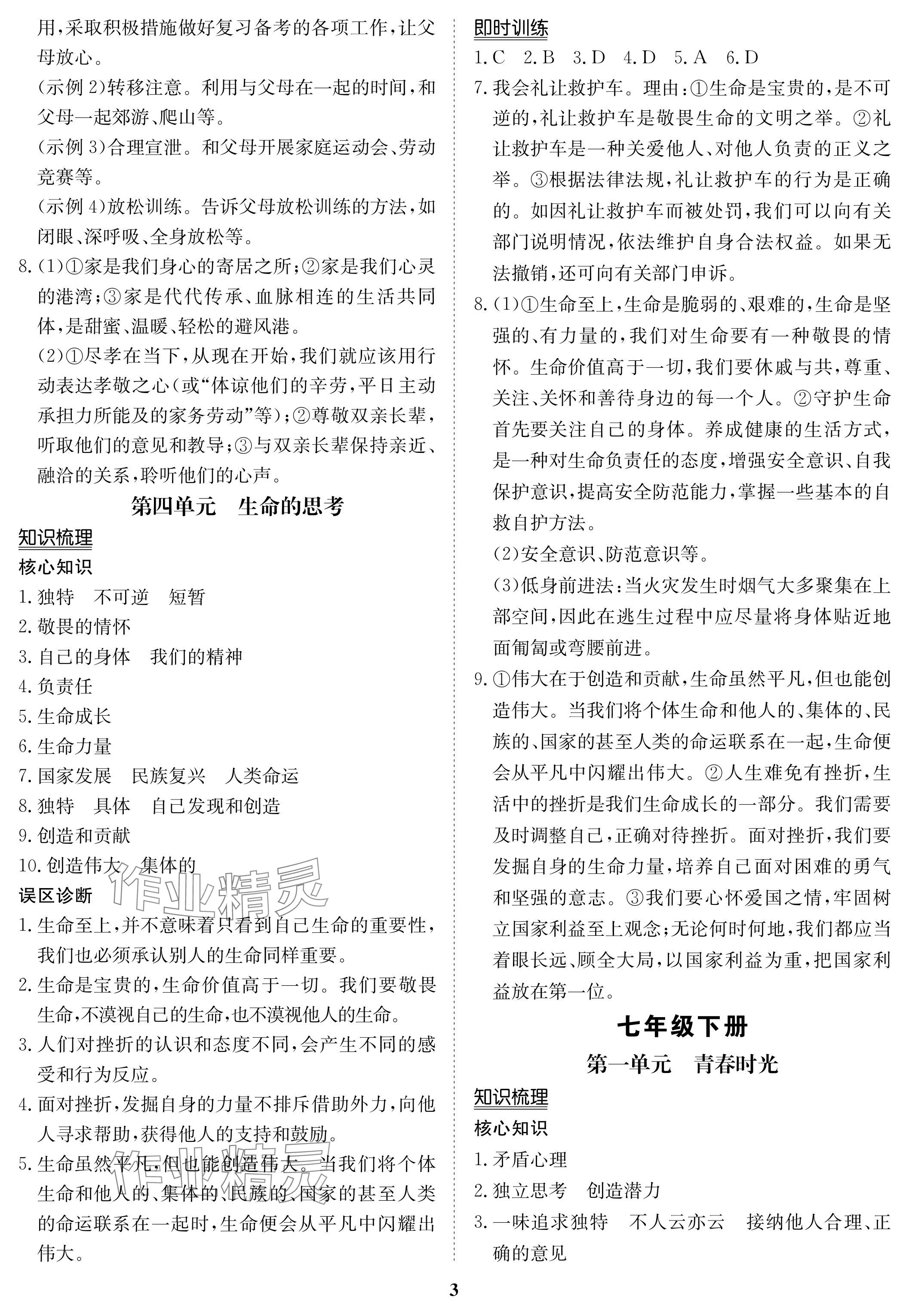 2024年中考复习指南长江少年儿童出版社道德与法治 参考答案第3页