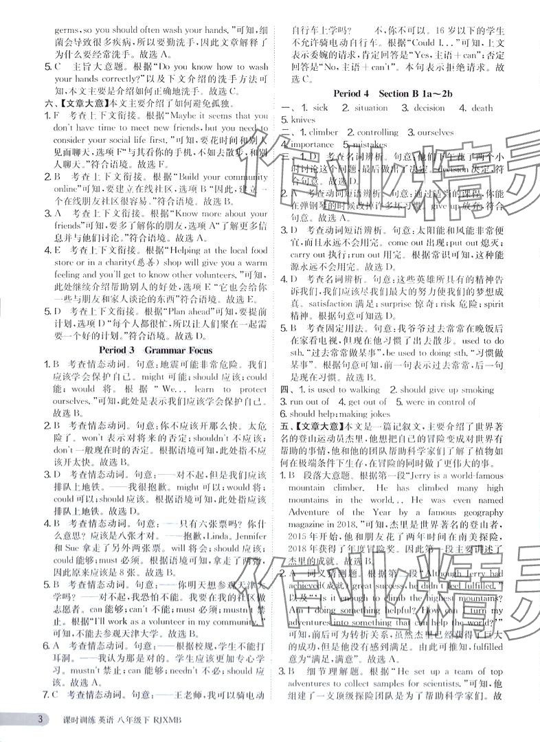 2024年课时训练江苏人民出版社八年级英语下册人教版 第3页