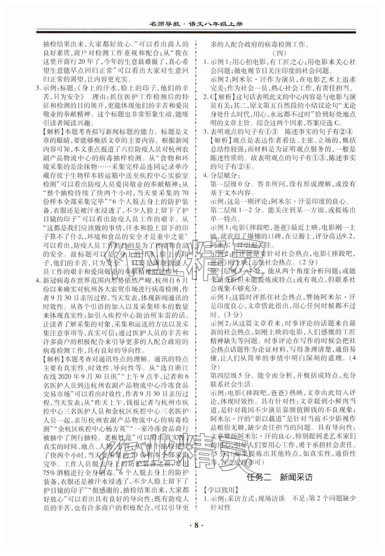 2023年名師導(dǎo)航同步練與測八年級語文上冊人教版 第8頁