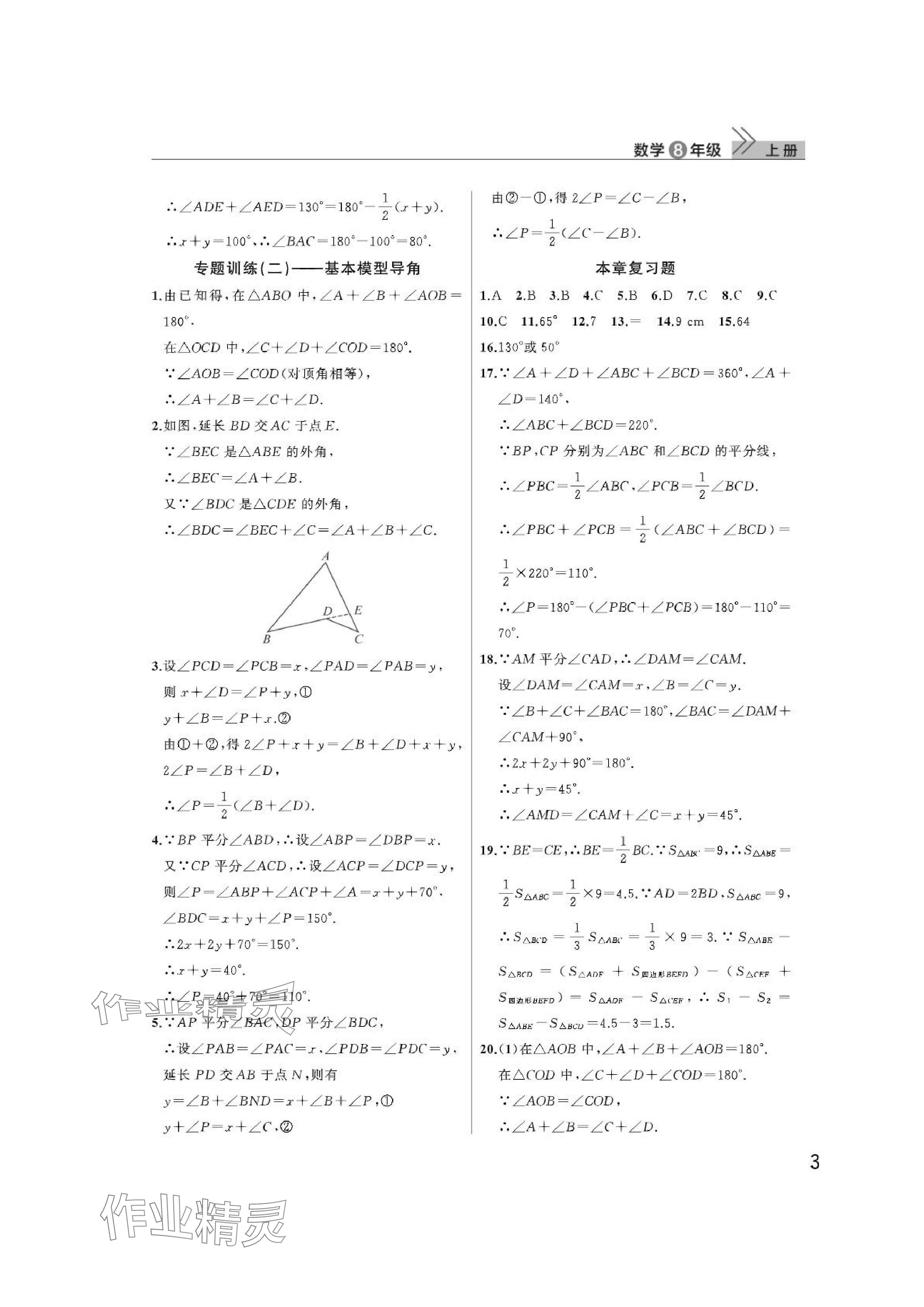 2024年课堂作业武汉出版社八年级数学上册人教版 参考答案第3页