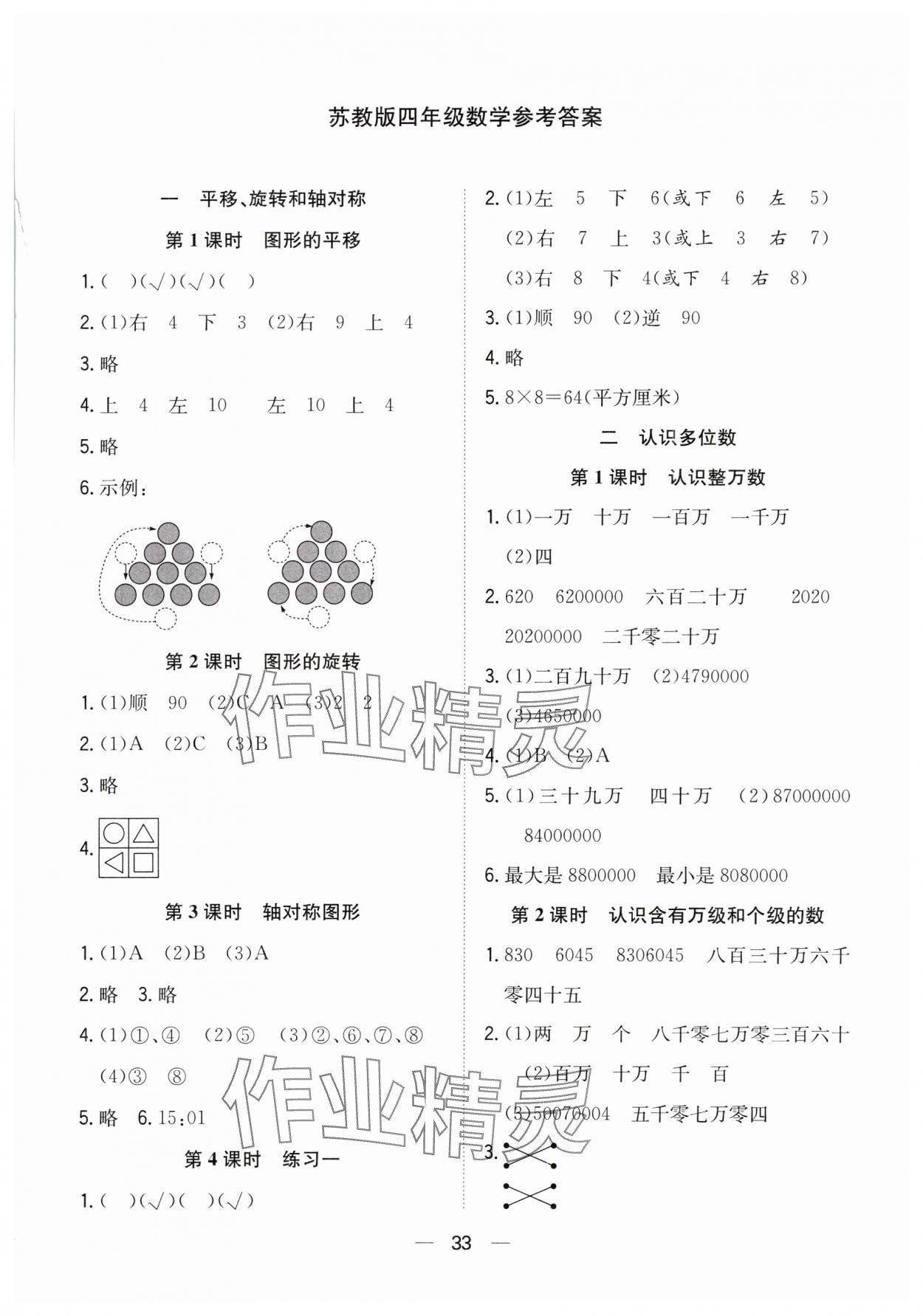 2024年快乐学习随堂练四年级数学下册苏教版 第1页