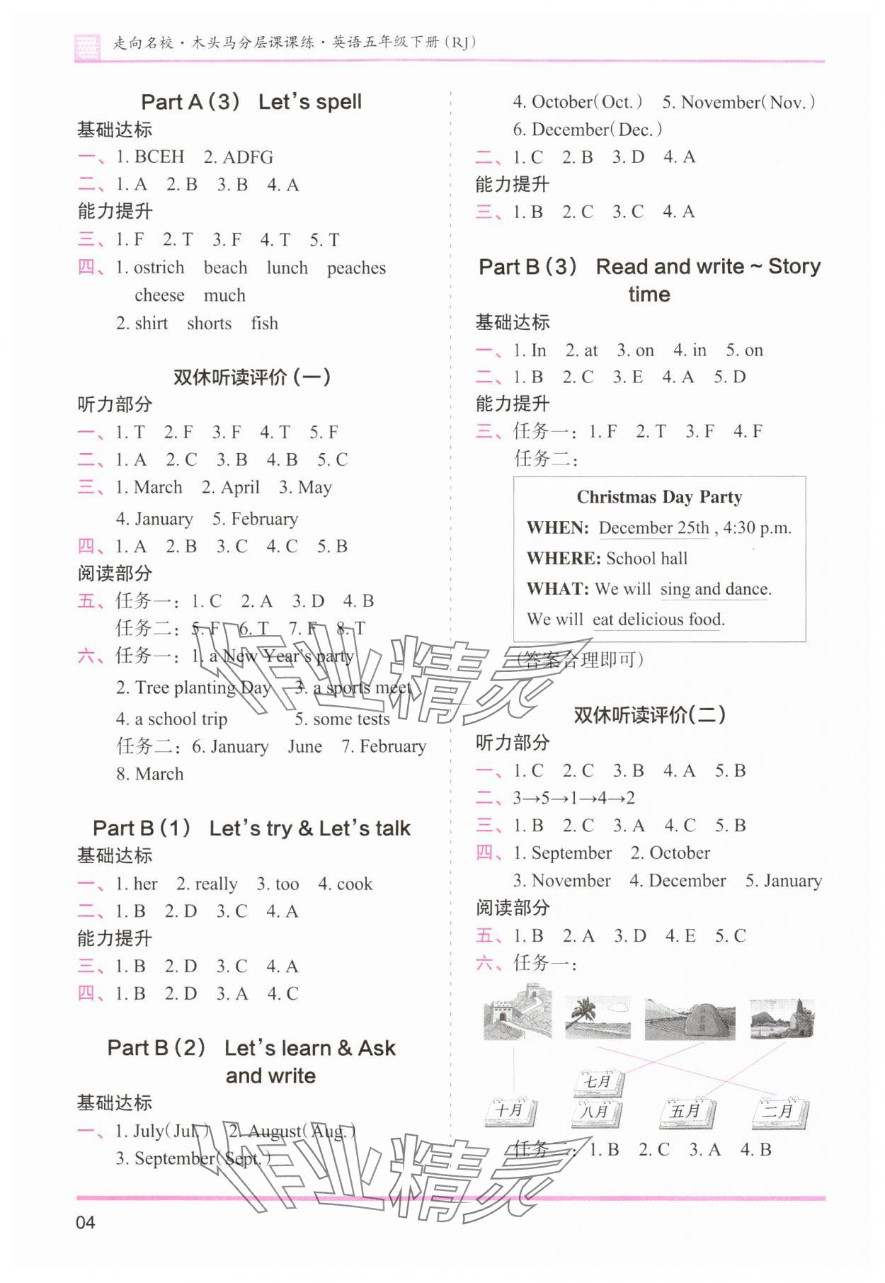 2024年木頭馬分層課課練五年級英語下冊人教版 參考答案第4頁