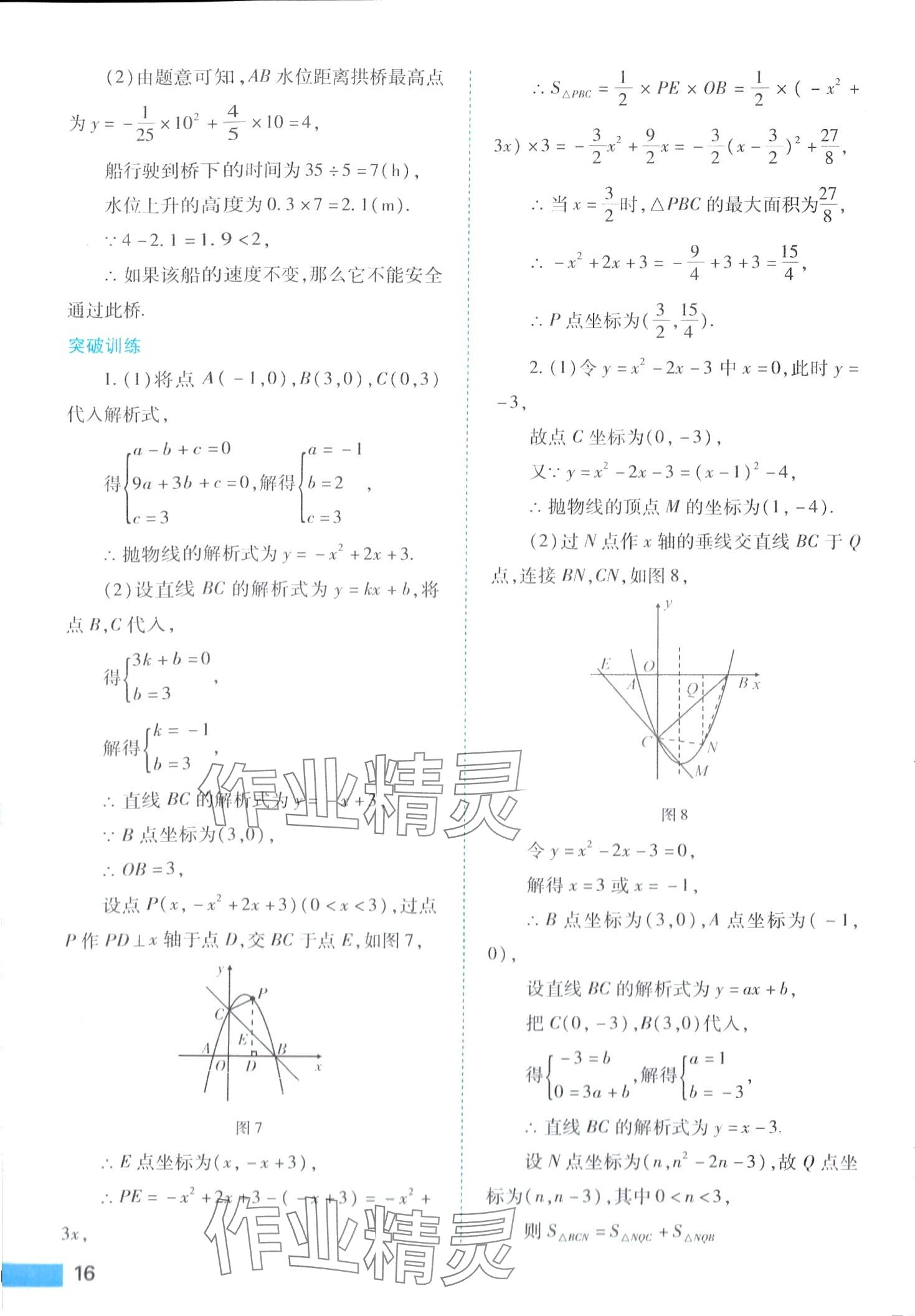 2024年中考一本通數(shù)學(xué) 第16頁